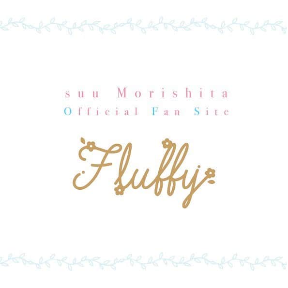 森下suuさんのインスタグラム写真 - (森下suuInstagram)「本日12時から 森下suuファンサイトFluffy がオープンしました☺︎☺︎✨  ↓↓↓ https://morishitasuu.bitfan.id/  毎月色々と企画やお知らせを していきたいと思います  入会特典もあるのでご興味ある方は 覗いてみてください☺︎☺︎✨ スピカワークスさんのSNSなどでも情報発信中です〜！  #ゆびさきと恋々 #森下suu」3月1日 12時02分 - morishita.suu
