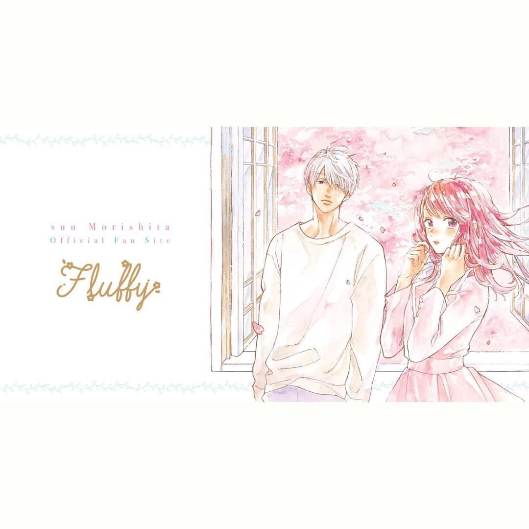 森下suuのインスタグラム：「本日12時から 森下suuファンサイトFluffy がオープンしました☺︎☺︎✨  ↓↓↓ https://morishitasuu.bitfan.id/  毎月色々と企画やお知らせを していきたいと思います  入会特典もあるのでご興味ある方は 覗いてみてください☺︎☺︎✨ スピカワークスさんのSNSなどでも情報発信中です〜！  #ゆびさきと恋々 #森下suu」