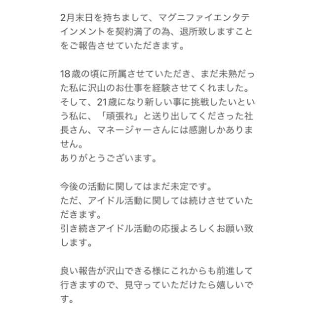 桜田愛音さんのインスタグラム写真 - (桜田愛音Instagram)「【ご報告】」3月1日 12時07分 - sakurada_anon