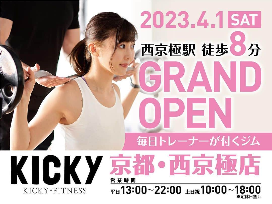 Kotokaのインスタグラム：「..  KICKY 11店舗目 京都・西京極店 4月1日(土) GRAND OPEN !!」