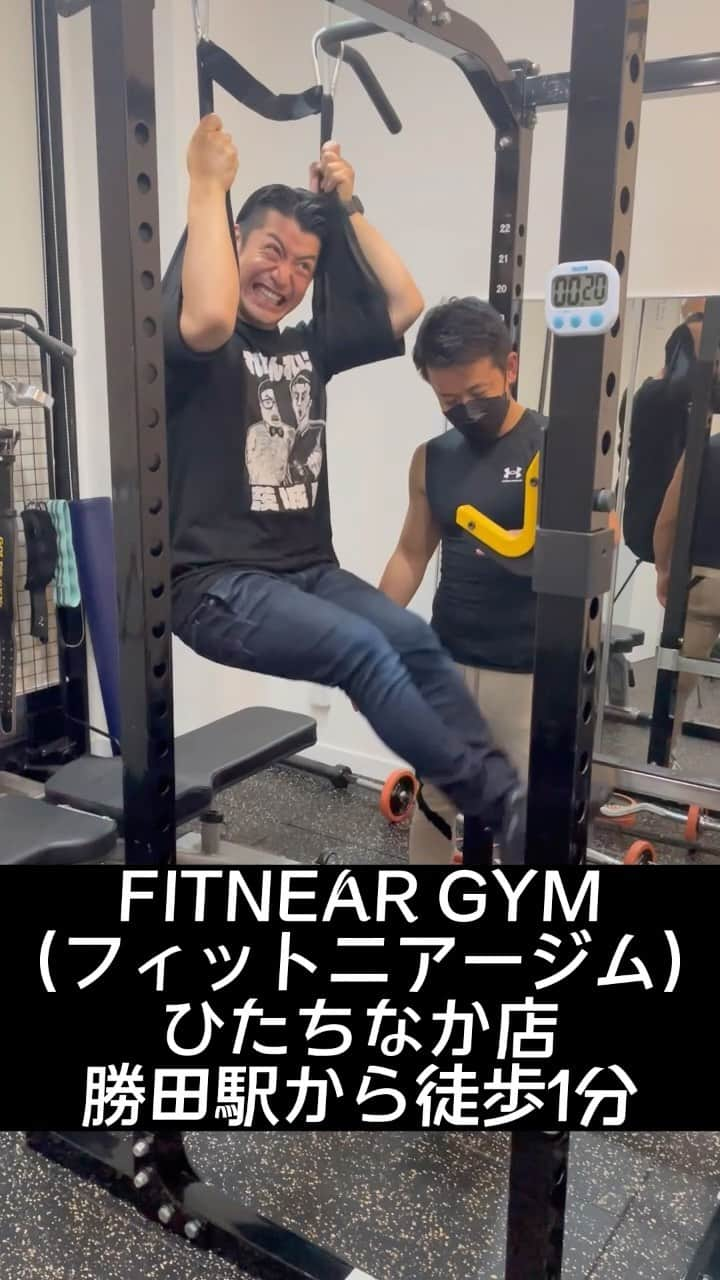 すずけんのインスタグラム：「パーソナルトレーニングは効くぜーー🤩🤩🤩  Fitnear Gym ひたちなか店が気になった方はこちらまで ↓↓ https://www.fitneargym-hitachinaka.com/ インスタグラム ↓↓ https://www.instagram.com/fitneargym_hitachinaka/?igshid=YmMyMTA2M2Y%3D  #茨城 #ひたちなか #勝田 #パーソナルトレーニング #マッチョ #すいたんすいこう  #fitneargym  #スズケン #トレーニング」