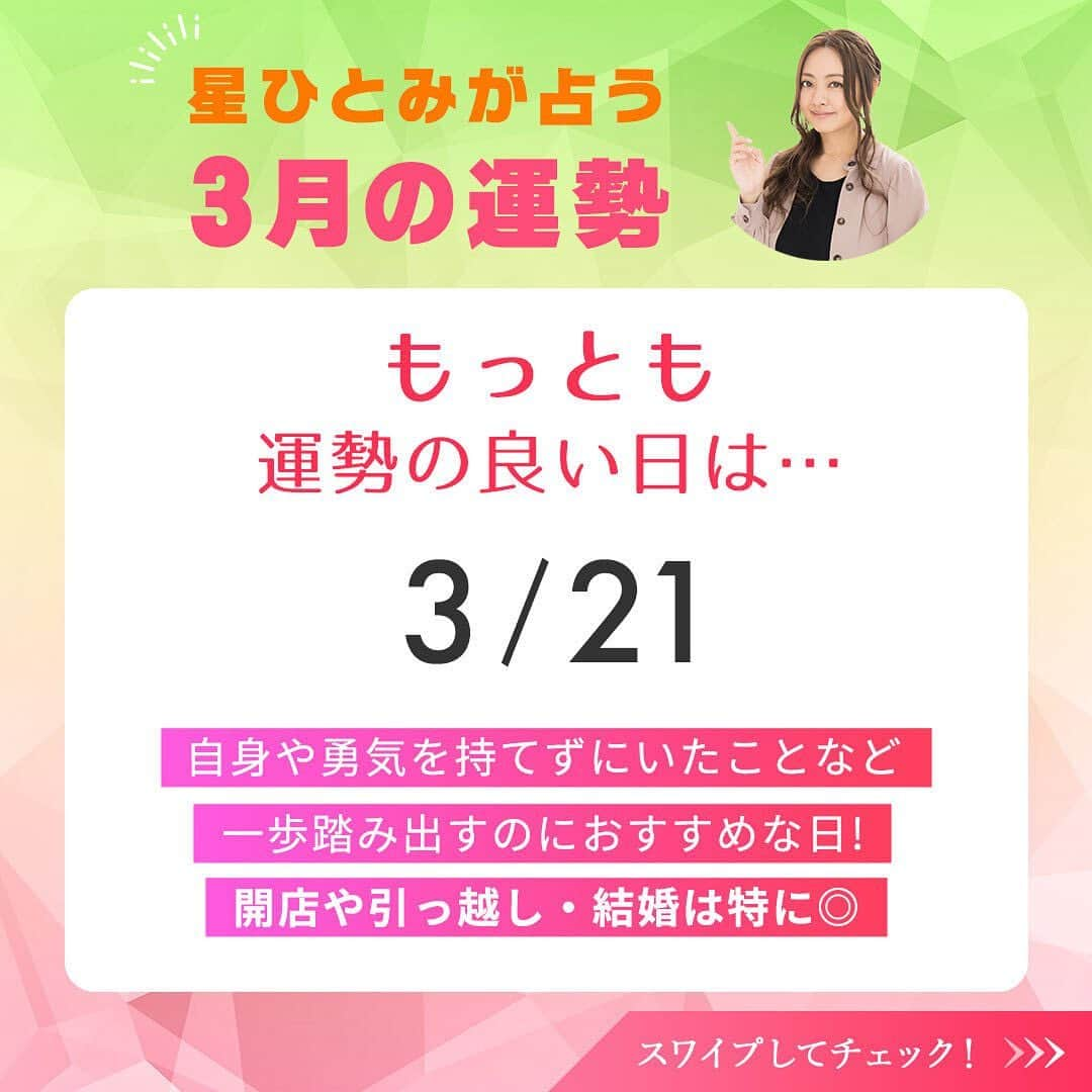 星ひとみさんのインスタグラム写真 - (星ひとみInstagram)「本日より３月スタート！最近春の訪れを少しづつ感じます🌸 今月も運勢の良い日・要注意の日を先取りして、より良い１カ月を過ごしましょう☺️💛  3/21は、なんと年に3回しかない大開運日✨ 祝日なのでお休みの方も多いのでは？ いろんな計画をして、是非素敵な1日にしてください😌  サイトでは占い結果に基づいた個別の運勢が占えます！ 詳しくは @hoshi_hitomi_uranai のプロフィールURLをチェック☝️ ・ ・ #星ひとみ #突然ですが占ってもいいですか #占い #占い当たりすぎ #占い師 #占い好き #占い好きな人と繋がりたい #天星術 #今日の運勢 #今月の運勢 #今年の運勢 #オンライン占い #開運日 #星ひとみの天星術 #2023年の運勢 #2023年上半期 #上半期 #上半期占い」3月1日 15時30分 - hoshi_hitomi_uranai