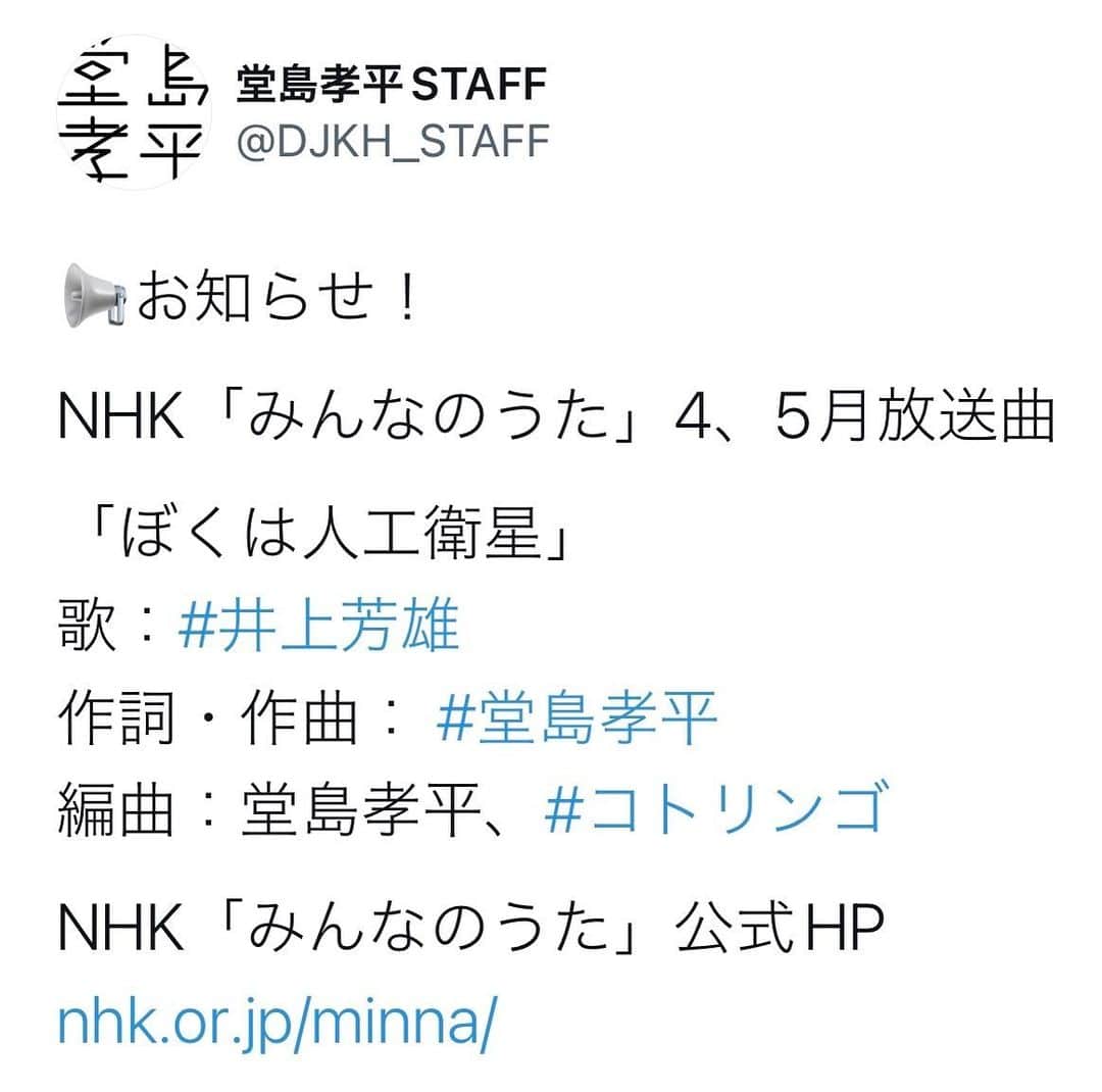 堂島孝平さんのインスタグラム写真 - (堂島孝平Instagram)「NHK『みんなのうた』に「ぼくは人工衛星」を書き下ろしました。わいわい。井上芳雄さんの歌声によって曲がいきいきとしています。オンエアを楽しみになさってください。 いやぁ、それにしても長かった。この夢に辿り着くまで28年かかりました🎉」3月1日 15時45分 - dojima_kohei