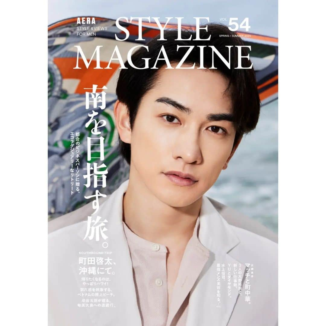 町田啓太さんのインスタグラム写真 - (町田啓太Instagram)「AERA STYLE MAGAZINE Vol.54   撮影は沖縄で。 贅沢すぎる時間を過ごさせてもらいました。 プロの仕事をしながらも思いっきりはしゃぐスタッフさんたちと撮影して、改めて素敵なチームだな～と沖縄の海の香りにも癒されました。  @aerastylemagazine #アエラスタイルマガジン @hermes #HERMES @hoshinoya.official #星のや沖縄  #4号連続表紙」3月1日 17時03分 - keita_machida_official