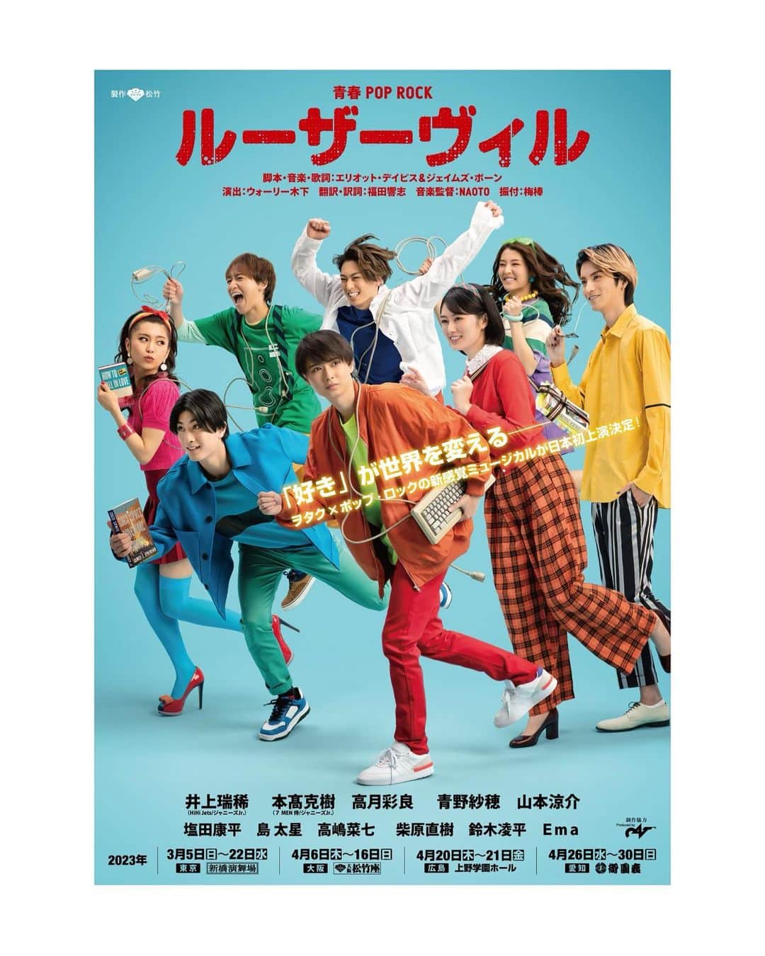 高嶋菜七のインスタグラム：「3月5日より新橋演舞場にて開幕する ミュージカル #ルーザーヴィル  の本ビジュアルが公開になりました！  大阪、広島、愛知にも行くので楽しみです！ どうぞよろしくお願いします😌」