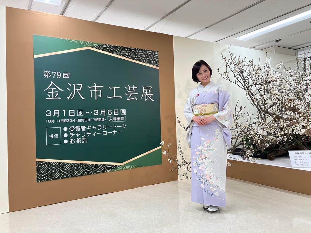 南早苗のインスタグラム：「今年も始まりました。 金沢市工芸展。 作家さんの魂が込められた作品の一つ一つに 無限大の希望を感じます✨  今日は裏千家青年部の一員として お茶席の手伝いをさせていただきました。 お知り合いの方々にもお越しいただきありがとう ございました💓 工芸王国石川県を代表する作家さんのお茶碗で飲める 抹茶は格別ですよ✨ 3/4(土)の午後もお手伝いをさせていただきますので、 お待ちしております🌸  金沢市工芸展は3/6(月)まで めいてつエムザ8階催事場で開かれています😊  #金沢市工芸展　#工芸　#茶道　#裏千家茶道　#加賀友禅　#着物　#和服　#石川県　#金沢市　#kogei #matcha」