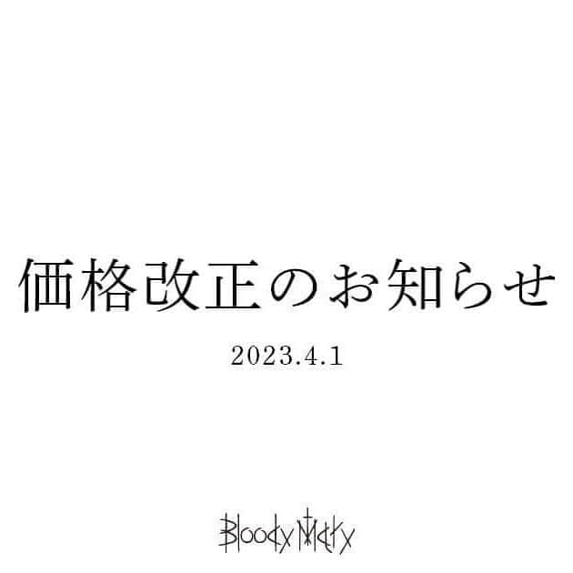 ブラッディマリーのインスタグラム：「⁡ 【Bloody Mary・KONRON製品 一部価格改定のお知らせ】 ⁡ 日頃よりBloody Maryをご愛顧いただき、誠にありがとうございます。 ⁡ このたび、「Bloody Mary」「KONRON」の製品につきまして、2023年4月1日(土)より一部価格改定をさせていただくことになりました。 これを契機に、より一層の品質の維持とサービスの向上に努力する所存でございますので、引き続き変わらぬお引き立てを賜りますよう、よろしくお願い申し上げます。 ⁡ ーーーーーーーーーーーーーーーーーーー #bloodymaryjewelry #bloodymary #jewelry #silver #fashion #jewelryporn #jewelrydesign #jewelrygram #accessory #accessories #silverjewelry #ブラッディマリー #シルバーアクセサリー #fashionjewelry #black #blackfashion #シルバー #アクセサリー」