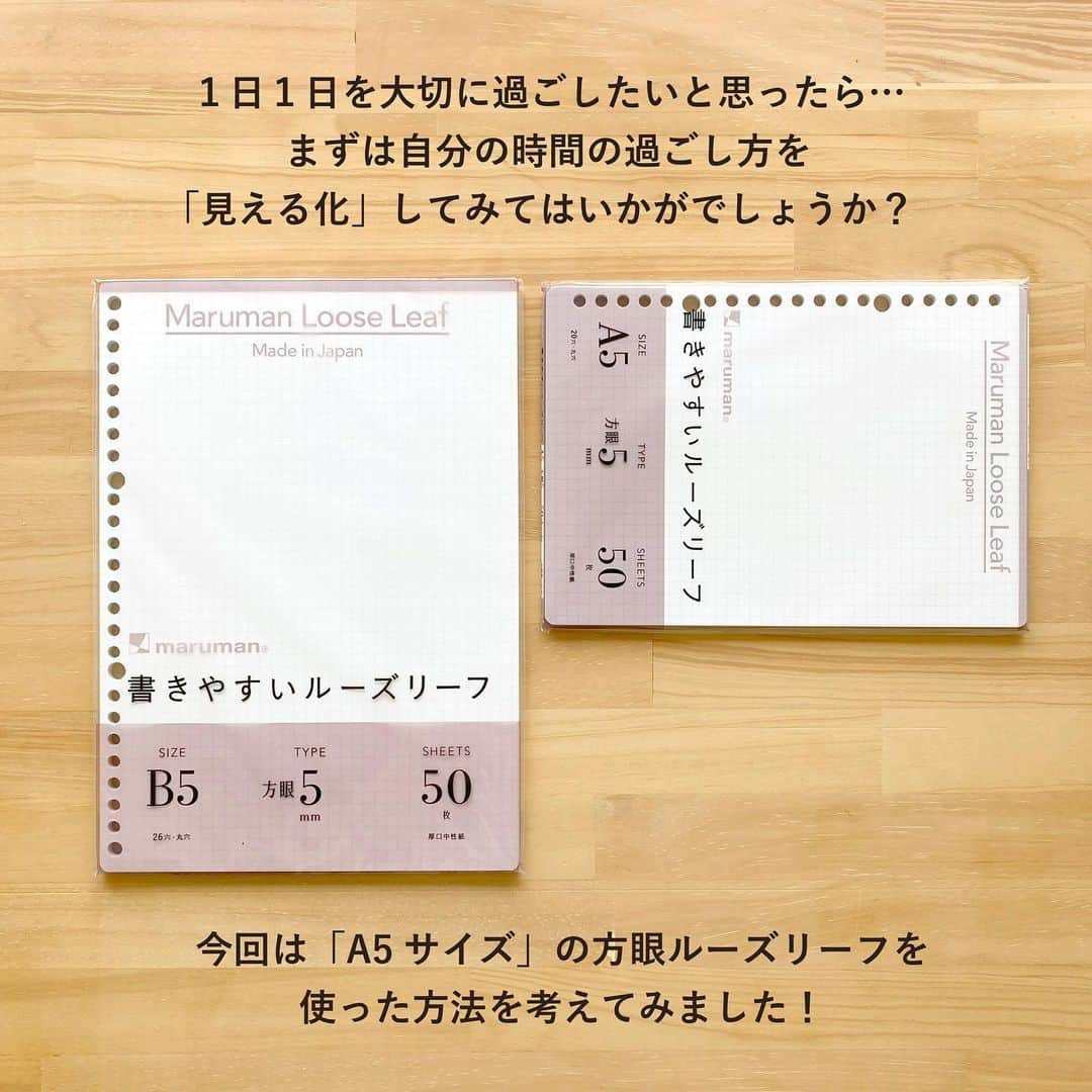 マルマン公式アカウントさんのインスタグラム写真 - (マルマン公式アカウントInstagram)「. . ＼方眼ノートでタイムチェッカー／ . 時間の過ごし方を見直したい気分の方に！ 目標に向かって勉強している時、 なりたい自分にむかって努力している時… 自分の毎日の過ごし方を「見える化」すると より良いやり方が見つかるかもしれません。 . そんな時に方眼ノートやルーズリーフを使って書ける フォーマットを考えてみました。 お気に入りのカラーペンでまとめれば ちょっと気分もアガりそう！ ぜひお試しください(^^) . . #マルマン#maruman#ルーズリーフ#書きやすいルーズリーフ#ルーズリーフバインダー#方眼ノート#文具女子#文房具好き#文具好き#手帳のある生活#タスク整理#ノート術」3月1日 18時11分 - e.maruman