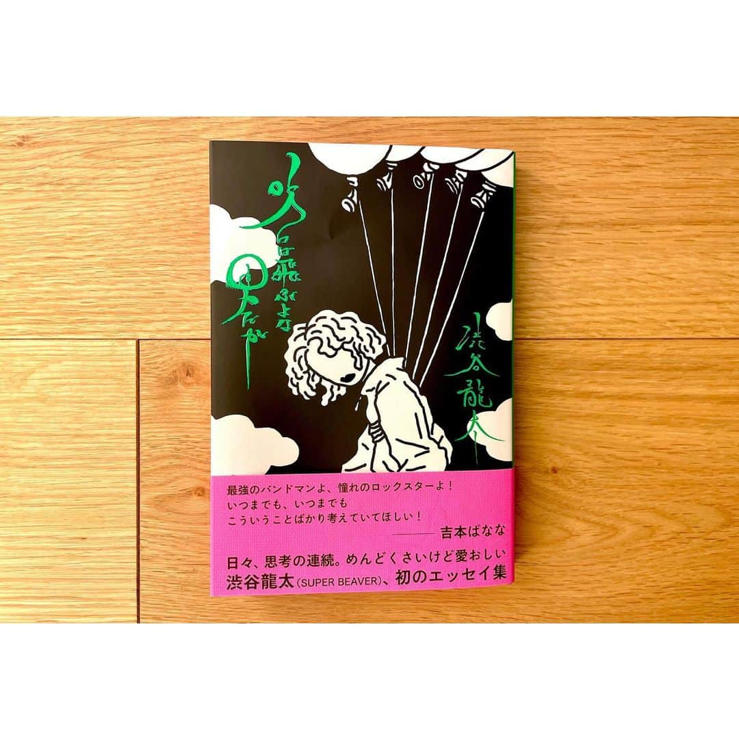 渋谷龍太さんのインスタグラム写真 - (渋谷龍太Instagram)「全箇所に感じられる体温が、この本の一番良いところ。 連載がご好評頂き書籍化。 「吹けば飛ぶよな男だが」 おかげさまで、本日発売です。  #吹けば飛ぶよな男だが #kadokawa #ダヴィンチ #📗 #📕 #📘 #📙」3月1日 18時27分 - gyakutarou