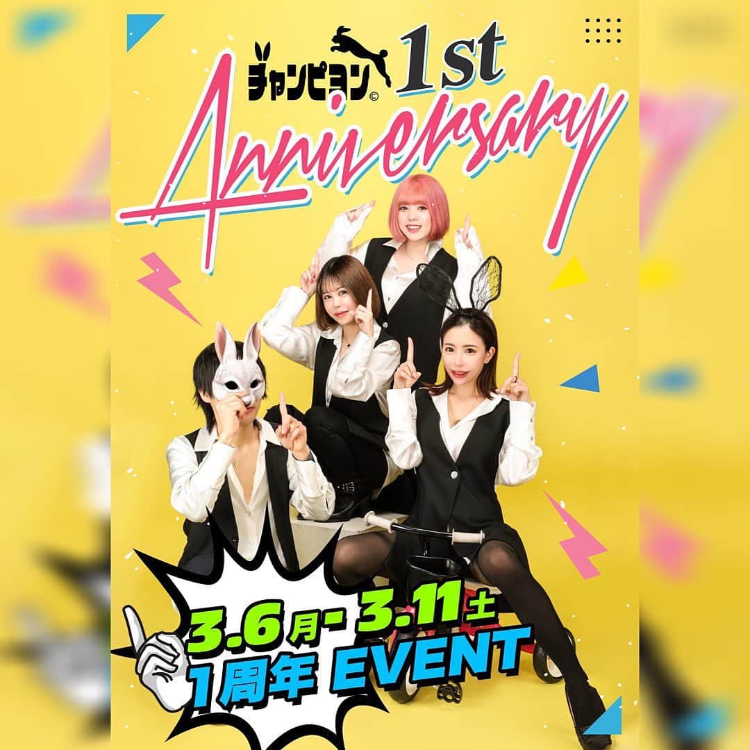 のインスタグラム：「BARチャンピヨン、来週無事に1周年を迎えることができます😭本当にお陰様です😭  2022/03/07にオープンして気がつけば一年。初めての経験だらけで本当に右往左往したけど、沢山のお客様に支えられて沢山の方々に盛り上げてもらい無事に一年を迎えることができました。携わってくれた方々、気軽に足を運んでくれたり沢山沢山盛り上げてくれた方々みなさまに心の底から感謝です🔥  初めての周年でどんな感じにしようとかいろいろ考えたけど、 やっぱり皆んなに感謝を返したいなーと考えました。  なので、今回の周年期間中は感謝祭とゆう形で2日ごとにイベントを開催します！  6.7日【スラット飲み飲ませ放題】 8.9日【2時間５千円飲み放題】 10.11日【ボックスチャージ無料】  真ん中のイベントの飲み放題は全て込み込みの料金です！！ そして、お祝いするよーって言ってくれる方にはオリジナルTシャツ付きシャンパンもあります❤️🔥  初めての1周年でドキドキしますが皆んなで楽しくチャンピヨンの2年目を迎えることが出来ますように🥳 本当にいつもありがとうございます✨  🐰 #バーチャンピヨン #ミナミバー #bar #barチャンピヨン #大阪バー #ショットバー」