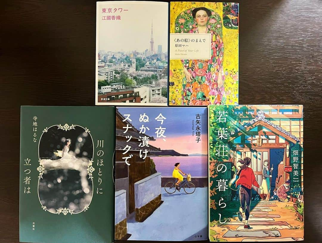 高木沙織さんのインスタグラム写真 - (高木沙織Instagram)「📖 * 『東京タワー/江國香織氏』 『〈あの絵〉のまえで/原田マハ氏』 『川のほとりに立つ者は/寺地はるな氏』 『今夜、ぬか漬けスナックで/古矢永塔子氏』 『若葉荘の暮らし/畑野智美氏』 * ジンとして 涙がこぼれるシーンが散りばめられた本たちだった。 * * #東京タワー #江國香織 さん #あの絵のまえで  #原田マハ さん #川のほとりに立つ者は  #寺地はるな さん #今夜ぬか漬けスナックで  #古矢永塔子 さん #若葉荘の暮らし #畑野智美 さん #読書 #読書記録  #読書ノート  #読書日記  #読書メモ  #読書部  #bookstagram」3月1日 19時15分 - saori_takagi