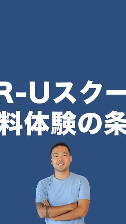 社会人のための学校MUPのインスタグラム：「URUはMDSの社員研修から始まりました。  無料体験がありますが、もちろん私達MDS社に  メリットなく無料なはずがありません。  以下に該当しない方は入学はお断りします💩」