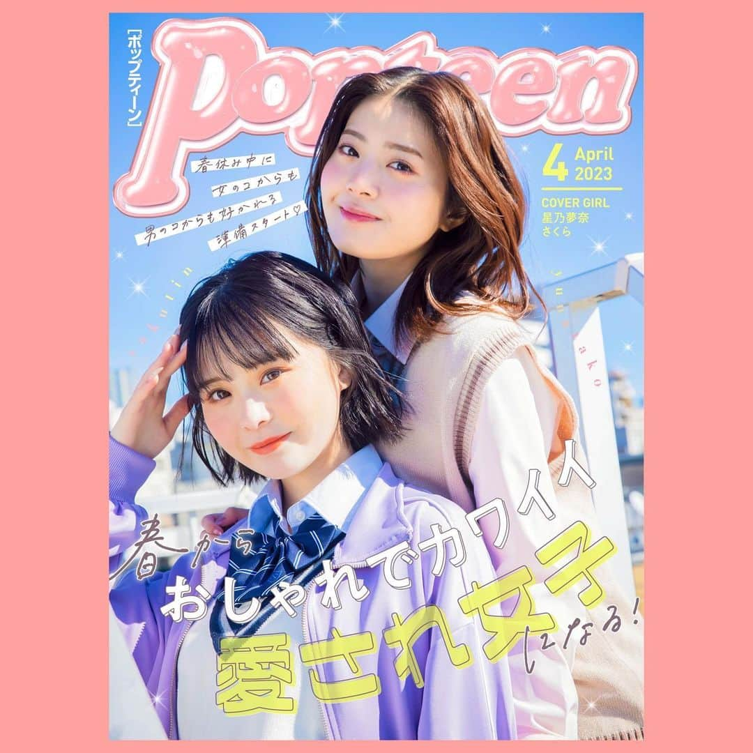 阿部ここはさんのインスタグラム写真 - (阿部ここはInstagram)「・ Popteen4🈷️号！ チェックよろしくお願いしますｲﾑﾆﾀﾞ ⁡ #阿部ここは#ここちゃ#Popteen#Popteen4月号」3月1日 20時26分 - cocoha_abe