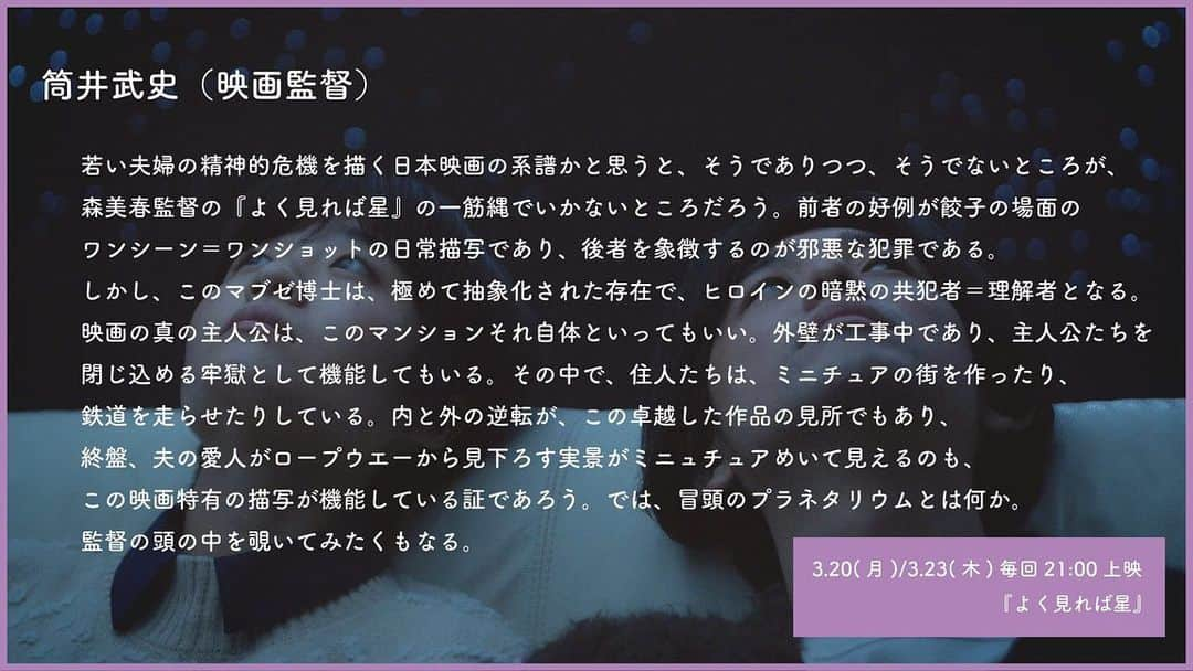 山岡竜弘のインスタグラム：「出演しました、 森美春監督映画 「よく見れば星」 筒井武文監督よりコメントを頂きました。  #よく見れば星 #東京藝大映画専攻17期生修了上映会  #筒井武文 #監督 #映画 #邦画」