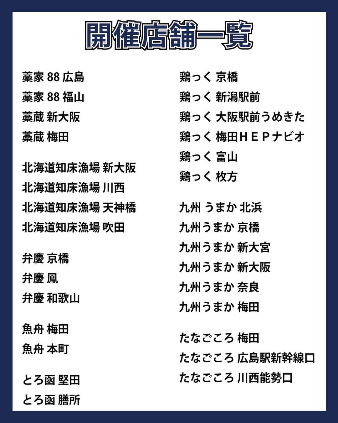 【公式】株式会社コズミックダイナーさんのインスタグラム写真 - (【公式】株式会社コズミックダイナーInstagram)「@kochike_official   ／  高知県応援グルメフェア開催！！🐟 ＼  高知県と地味～に繋がりが深い弊社🏢 高知家さんと手を組ましていただき このたび、【高知県応援グルメフェア】を 開催することになりました！！✨  ×  高知県のうまいもんを集めたコース 〔お鍋あり〕〔お鍋なし〕の 2コースでご提供いたします！！  どちらも2時間飲み放題がついた コースとなっております！！  ×  詳細については開催店舗(3-4枚目画像参照)の ホットペッパー/ぐるなび/食べログ で確認していただけると詳しくみて いただけるようになっております😊  ・ ・ ・  で終わりたいところなんですが… この高知県コースに関しては au payマーケットを通してご予約して いただくとかなりお得(2枚目画像参照) になってますのでそちらも併せての チェックぜひぜひお願いします📺  _ #大阪 #兵庫 #新潟 #広島 #和歌山 #金沢 #滋賀 #和歌山 #京都 #和歌山ランチ #和歌山グルメ #梅田グルメ #伊丹グルメ #大阪グルメ #新潟グルメ #関西グルメ #金沢グルメ #滋賀グルメ #東京グルメ #グルメ好きな人と繋がりたい #肉好きな人と繋がりたい #食べるの好きな人と繋がりたい #オードリー #上本町 #ハイハイタウン  #高知家の食材応援 #高知家 #高知グルメ  #高知居酒屋 #高知家応援プロジェクト」3月1日 20時54分 - cosmicdiner_official