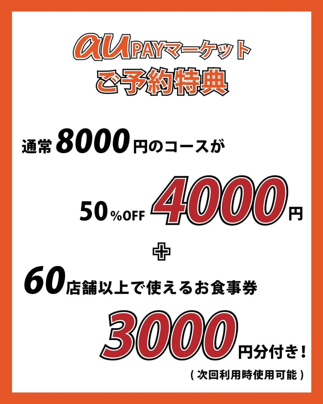 【公式】株式会社コズミックダイナーさんのインスタグラム写真 - (【公式】株式会社コズミックダイナーInstagram)「@kochike_official   ／  高知県応援グルメフェア開催！！🐟 ＼  高知県と地味～に繋がりが深い弊社🏢 高知家さんと手を組ましていただき このたび、【高知県応援グルメフェア】を 開催することになりました！！✨  ×  高知県のうまいもんを集めたコース 〔お鍋あり〕〔お鍋なし〕の 2コースでご提供いたします！！  どちらも2時間飲み放題がついた コースとなっております！！  ×  詳細については開催店舗(3-4枚目画像参照)の ホットペッパー/ぐるなび/食べログ で確認していただけると詳しくみて いただけるようになっております😊  ・ ・ ・  で終わりたいところなんですが… この高知県コースに関しては au payマーケットを通してご予約して いただくとかなりお得(2枚目画像参照) になってますのでそちらも併せての チェックぜひぜひお願いします📺  _ #大阪 #兵庫 #新潟 #広島 #和歌山 #金沢 #滋賀 #和歌山 #京都 #和歌山ランチ #和歌山グルメ #梅田グルメ #伊丹グルメ #大阪グルメ #新潟グルメ #関西グルメ #金沢グルメ #滋賀グルメ #東京グルメ #グルメ好きな人と繋がりたい #肉好きな人と繋がりたい #食べるの好きな人と繋がりたい #オードリー #上本町 #ハイハイタウン  #高知家の食材応援 #高知家 #高知グルメ  #高知居酒屋 #高知家応援プロジェクト」3月1日 20時54分 - cosmicdiner_official