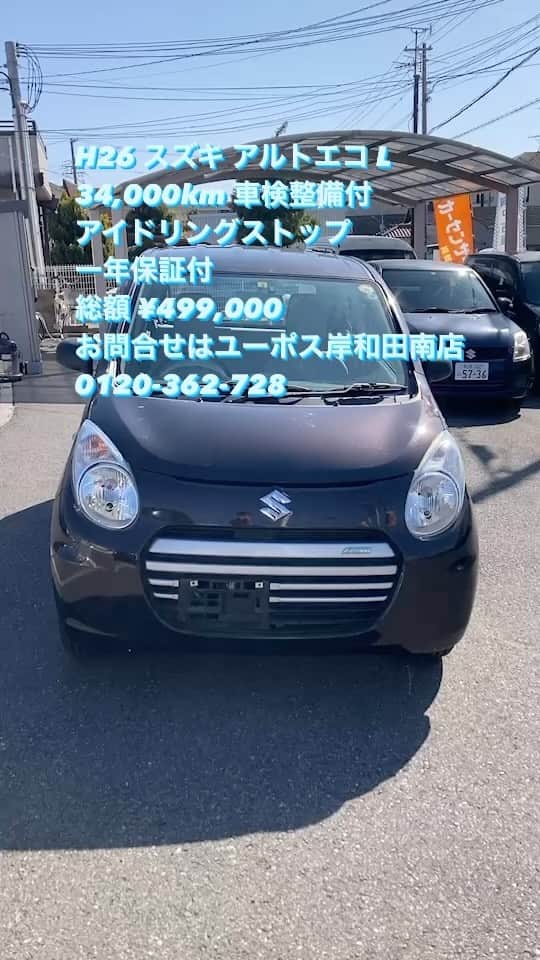 ?ユーポス?【公式】のインスタグラム