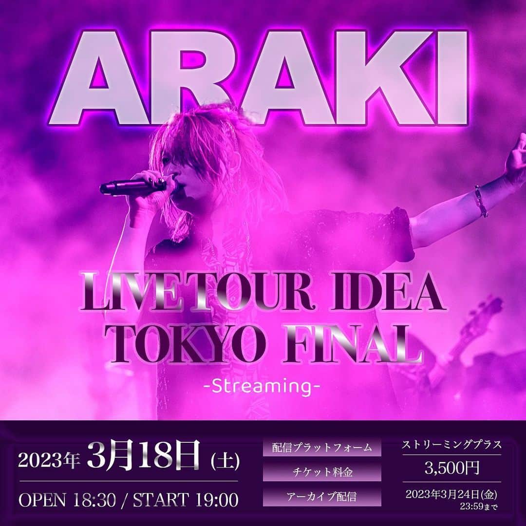 あらきさんのインスタグラム写真 - (あらきInstagram)「3月はいった！！ 花粉やばいらしい！  今月は最高のライブ配信あるからマジ見てくれよな  ARAKI LIVE TOUR IDEA TOKYO FINAL -streaming-  □配信日：3/18(土)19:00 START □アーカイブ：3/24(金)23:59まで □チケット料金：3500円 購入はこちらから eplus.jp/araki23-s/  プロフィールTOPのリンク内"ARAKI Official Website"にリンクあります」3月1日 21時35分 - az_araki_ig