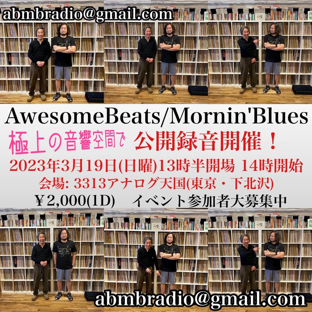 澤田修さんのインスタグラム写真 - (澤田修Instagram)「／ 公開録音イベント開催 ＼  極上の音響空間のロック喫茶で、 📻AwesomeBeats / Mornin'Bluesの公開録音やります。  ・日時：2023年3月19日(日)14時～18時。 ・会場：東京下北沢・3313アナログ天国 ・入場料：￥2,000(1ドリンク付)  参加希望は➡お名前、メアド、電話番号、アナログ持参の有無をご記入の上、イベント専用メールアドレス【abmbradio@gmail.com】 までご連絡お待ちしています。定員に達し次第締め切りとなります。  #AB840 #中央エフエム #鷲巣功 #澤田修 #AR840 #AwesomeRock ＃MorninBlues #3313アナログ天国 #アナログ天国」3月2日 1時32分 - nikushokuju1
