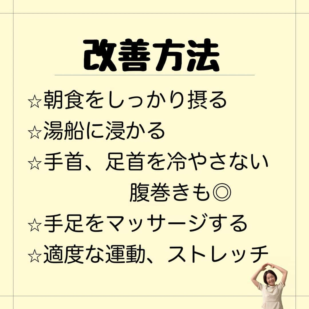 Yuka Mukaibayashiさんのインスタグラム写真 - (Yuka MukaibayashiInstagram)「【もしかして隠れ冷え症】かも！？  公式LINEばかりしていて、インスタ放りっぱなしでした😅  さて、もう３月！  随分暖かくなって来ましたよね。  しかし、まだまだ朝晩は寒い。  寒い時、手足が冷えていると辛い！  寒い時こそ手足が温かいってイイですよね。  しかし、一見、手足が温かくても実は、大切な内臓が冷たい事もあります。  これが隠れ冷え症  施術されていて、お腹周りに手を触れられたら  「お腹、冷たいですね」  などと言われたことありませんか？  内臓が冷たいのは自律神経の乱れ！  寒くなる→熱が逃げないよう、血管が縮こまる  暑くなる→血管が広がり熱を発散させて体温をコントロール  ということを自然に出来なくなって、コントロールが出来ない状態になってるから。  自律神経って、ホント色々な不調に要因として出てきます。  改善する方法は、やっぱり  規則正しい生活のリズムが大切で、 朝食もしっかり摂ることから  適度な運動、ストレッチ。  お風呂も湯船に浸かる  などになります。  スライドには 手首と足首を温めて。 と書いたけれど、書き忘れました！ 『首』もです。  身体の中の３つの"首"を温めるのも効果的です。  若い内は大丈夫！ とか思っていると、生理痛とか腹痛、痩せたくても痩せ辛くなったりします。  歳を重ねると、更年期の辛さも増したり、お腹が出ちゃったりします。  目のクマも出たりと美容にも来ますから。  手足が温かいと一見安心ですが、目安として ・体温が低い ・湯船に浸かってもすぐに身体が冷える ・お腹の調子がいつも悪い ・生理痛 などありましたら  身体の中が冷えている可能性があるので、身体を温めることをしてみてくださいね。  毎日摂る食事もとても大切です。  るあんでは栄養学もお伝えしておりますので、身体の中からもキレイを目指していきますよ^ ^  外側から美しく内側から健康に♪ 変わりたい！の1歩を踏み出して欲しい♡  イイね、フォローが励みになります。  プロフィールから、公式LINEを登録で『ドレッシング動画』プレゼント🎁」3月2日 5時44分 - ruang2013510