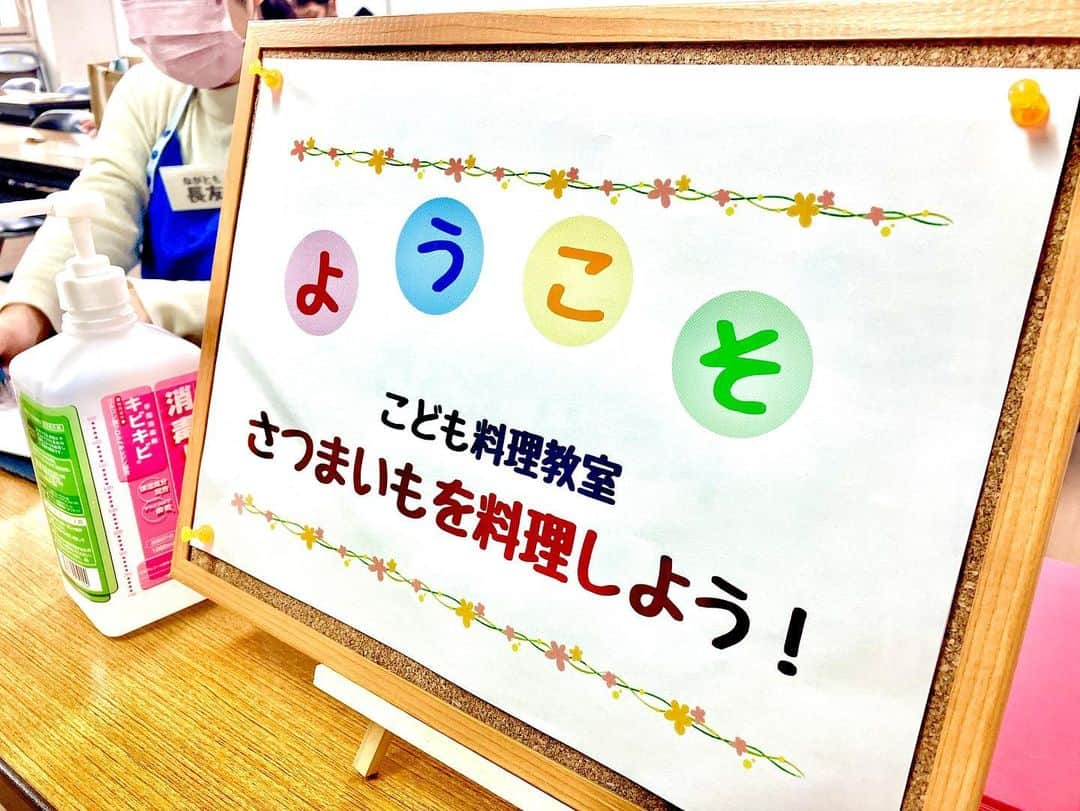 鳥越佳那さんのインスタグラム写真 - (鳥越佳那Instagram)「【こども料理教室に潜入🍠❣️】  ========================= ◎唐揚げ　◎わらびもち　◎サラダ  この中で"さつまいも"が使われている料理は どれでしょうか🤔⁉️  =========================  正解は・・・ 全部🍠🍠🍠  さつまいもサラダ以外は さつまいもの“でんぷん”が使われているんです💡 ～～～～～～～～～～ 【かんしょでん粉✏️】 鹿屋市ではサツマイモから「でん粉」が作られており 巨大な でん粉工場もあります🏭 片栗粉の代わりにでん粉を使う方もいるほど身近な食材です💡 ～～～～～～～～～～  2月23日 小学1〜3年生を対象に 【こども料理教室～さつまいもを料理しよう～】 が行われました🍽   こどもと大人が別室で学ぶ 一味違う料理教室😳   👩大人は、食育や料理をする際の見守り方について学び 👦こどもは、親から離れて料理をする。   お互い不安な中でのスタートですが… 子どもたちは慣れない包丁を使い、 体重をかけながら硬いお芋を見事にカット👀‼︎ お友達と教えあいながら進める姿にもびっくり😳 （当時の自分はできていなかった気が😅）   豆腐カットは“手のひら”で挑戦し 「できた！」と大喜び♪ どんどん自信がついてきたようで 最後は笑顔で飛び跳ねながら料理をしていました😄   食育について学び終えた親御さんは 子どもたちの料理を見学。 「何度も声が出そうになった！」とヒヤヒヤしながらも あえて手助けをせずに見守っていらっしゃいました🫢 『やらせればできるんだ！』と感心したそうです✨   肝心のお味は・・・大好評♪   🍠冷めてもカリっと食感のから揚げや 🍠飲めるほど？程よい弾力と口どけの良さを感じるわらび餅でクセが少なくとってもおいしかったです🤭💕   参加したこどもたちは…   👧これからはスイーツだけじゃなく 　\\ ご飯でも食べたい🍠‼︎ //  と、さつまいも愛が深まったようでした❤️   こども料理教室は 料理を学ぶだけではなく 自信や思いやり、作法など \\生きる力を学ぶ教室// なのかなと感じました！ . . ちなみに❣️ おいもをテーマにした今回の応募倍率は約3倍👀‼︎‼︎ ...さすが\\おいものまち かのや//   年に10回ほど行われるイベントで 鹿屋市のHPなどで随時案内があるそうです😊 . . #鹿屋市 #こども料理教室 #料理教室  #鹿屋特産品 #さつまいも#高系14号 #鹿児島グルメ #鹿屋グルメ  #からあげ #さつまいもサラダ #わらびもち  #鹿児島県 #大隅半島 #鹿屋 #地域おこし協力隊 #かのやPRレポーター #さつまいもアナウンサー . . かのや食育サポーターのみなさん、 担当の方々、取材させていただきありがとうございました🙇‍♀️✨」3月2日 16時43分 - kana_torigoe