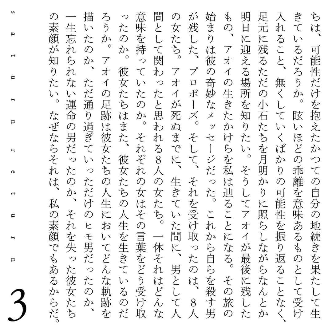 鳥飼茜さんのインスタグラム写真 - (鳥飼茜Instagram)「第3巻、本文表紙の小説  #サターンリターン全10巻完結記念  #サターンリターン」3月2日 16時59分 - akanetorikai