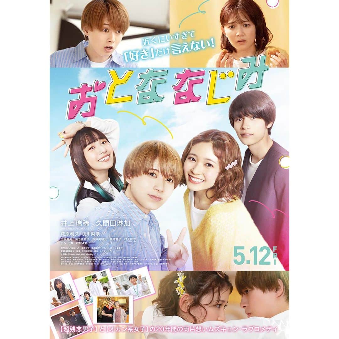 久間田琳加のインスタグラム：「映画「おとななじみ」 本ポスター&予告映像&主題歌 トリプル解禁しました〜！！  20年間の両片想い😳 ムズキュン！ラブコメディ🫶🏻 予告映像では、おとななじみの世界観が一気に伝わると思います！ ぜひ楽しみにしていただけたら嬉しいです！！ 5月12日（金）公開です🫧 #おとななじみ」