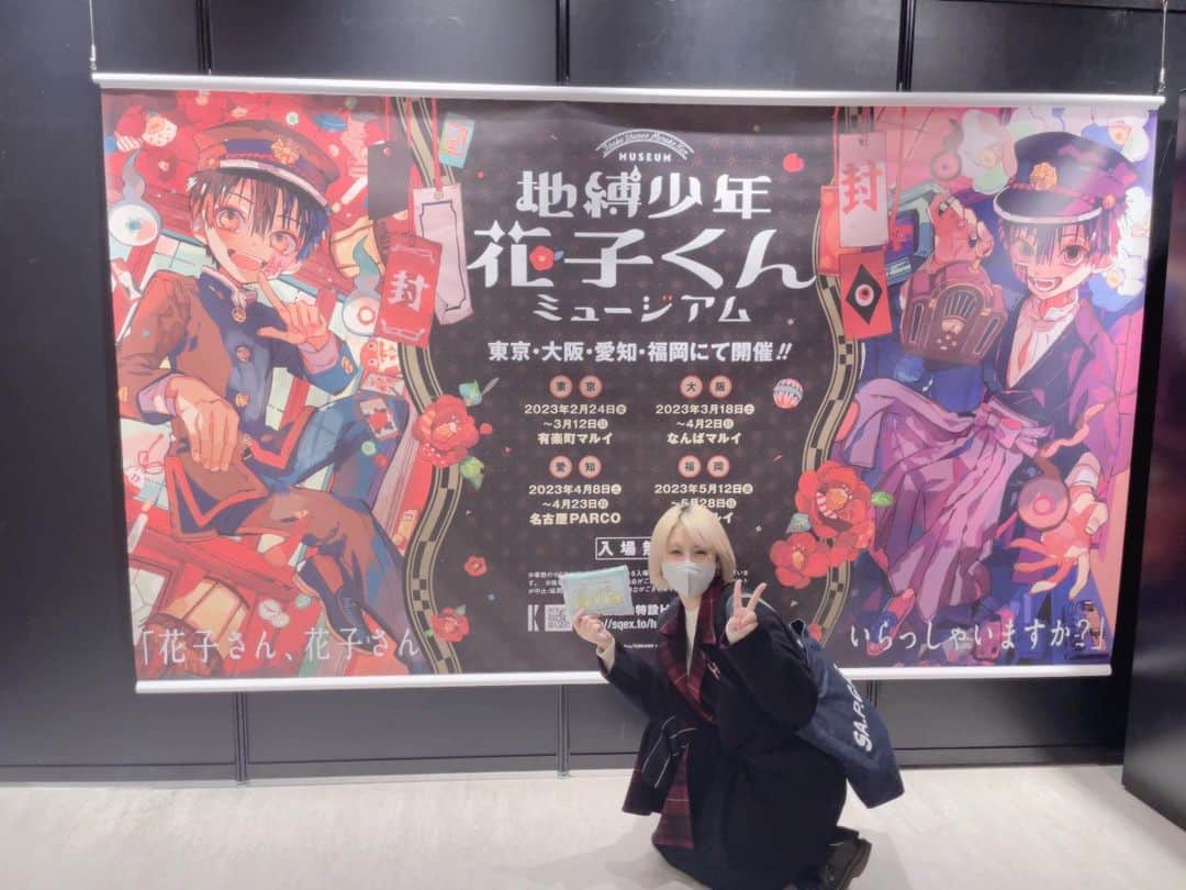 吉田有里のインスタグラム：「先日 僭越ながら もっけ役で出演させて頂いている作品 地縛少年花子くんの展示イベント 「地縛少年花子くんミュージアム」に お邪魔させていただきました！ ⁡ あいだいろ先生の素敵なイラスト、漫画の名シーンやパネルが 世界観たっぷりに展示されていて 見ていて本当にうっとりしました、、、 一つ一つじっくりと堪能させて頂きました、、 ⁡ ほんっとうに素晴らしかったです…！ これが入場無料なんて！！ 花子くんファンの皆様、必見です！！！ ⁡ たくさんのグッズも販売されていて 吉田はおもわず もっけぽーちを購入しました あめ いれろ ⁡ ⁡ #花子くんミュージアム #地縛少年花子くん #花子くん #もっけ #jibakushounenhanakokun」