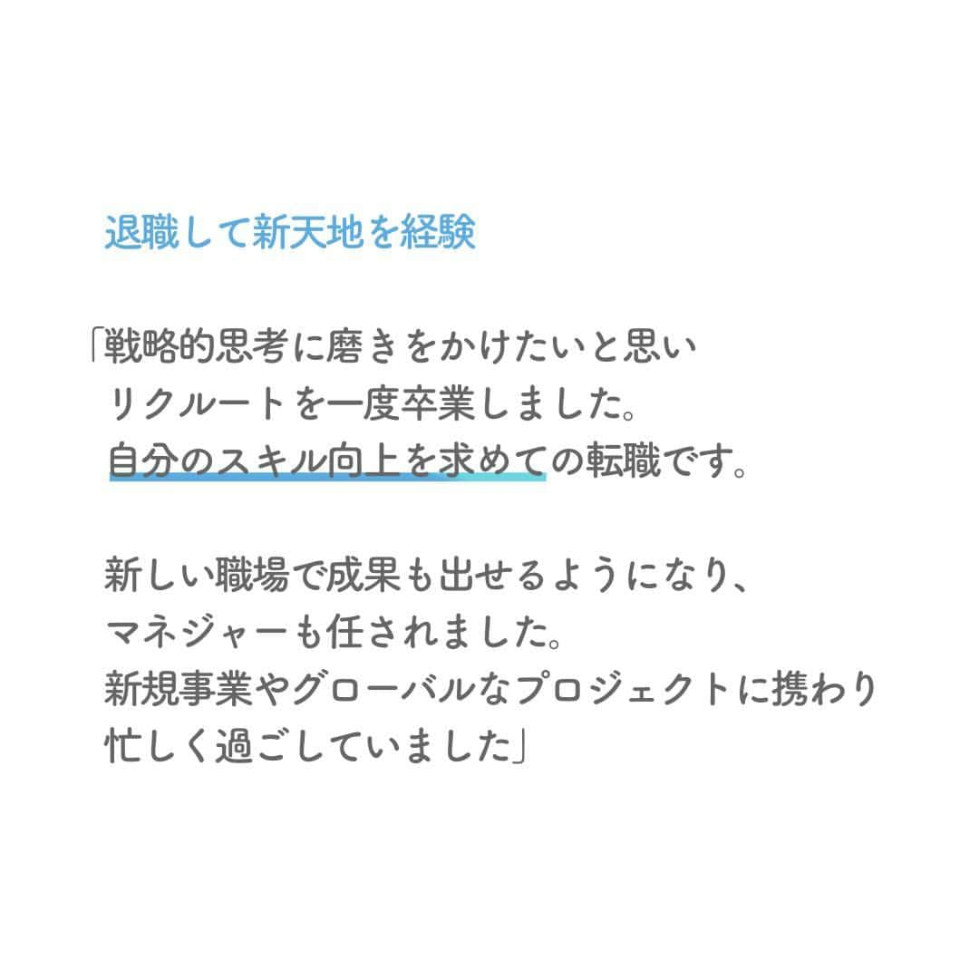 リクルートさんのインスタグラム写真 - (リクルートInstagram)「リクルートでは退職を「卒業」とよびます。 人生の節目にはエールを。  職場が変わっても垣根なく、仲間でいませんか。  そんなつながりを大切にしたい企業文化が背景にあります。   そして卒業して、カムバックする。  いわゆる“出戻り社員”も活躍中です。  再入社した一人、松本貴樹。  めざすのは、日本経済を「地域発」で盛り上げることです。  関西圏にはすばらしい企業がたくさんある、と松本。  中小企業のIPOを支援する専門チームを立ち上げ、チャレンジを続けています。   https://www.recruit.co.jp/blog/people/20221201_3740.html   ♢♢♢♢♢♢♢♢♢♢♢♢♢♢♢♢♢♢♢♢♢♢♢♢♢♢ リクルート公式アカウントでは、 新たな暮らしや生き方を考える出会いとなるような リクルートの人・仲間のエピソードを紹介していきます。 👉 @recruit___official ♢♢♢♢♢♢♢♢♢♢♢♢♢♢♢♢♢♢♢♢♢♢♢♢♢♢ #RECRUIT #リクルート ― #インタビュー #記事 #働き方 #キャリア #キャリアアップ #営業 #営業職 #挑戦 #チャレンジ #新たな一歩 #地方創生 #経済活性化 #地域経済 #中小企業支援 #イノベーション #企業文化 #組織 #マネジャー #リーダーシップ #チーム  #刺激 #自己実現 #ビジョン#人材#スキル #リスタート #経験 #人生の選択」3月2日 18時01分 - recruit___official