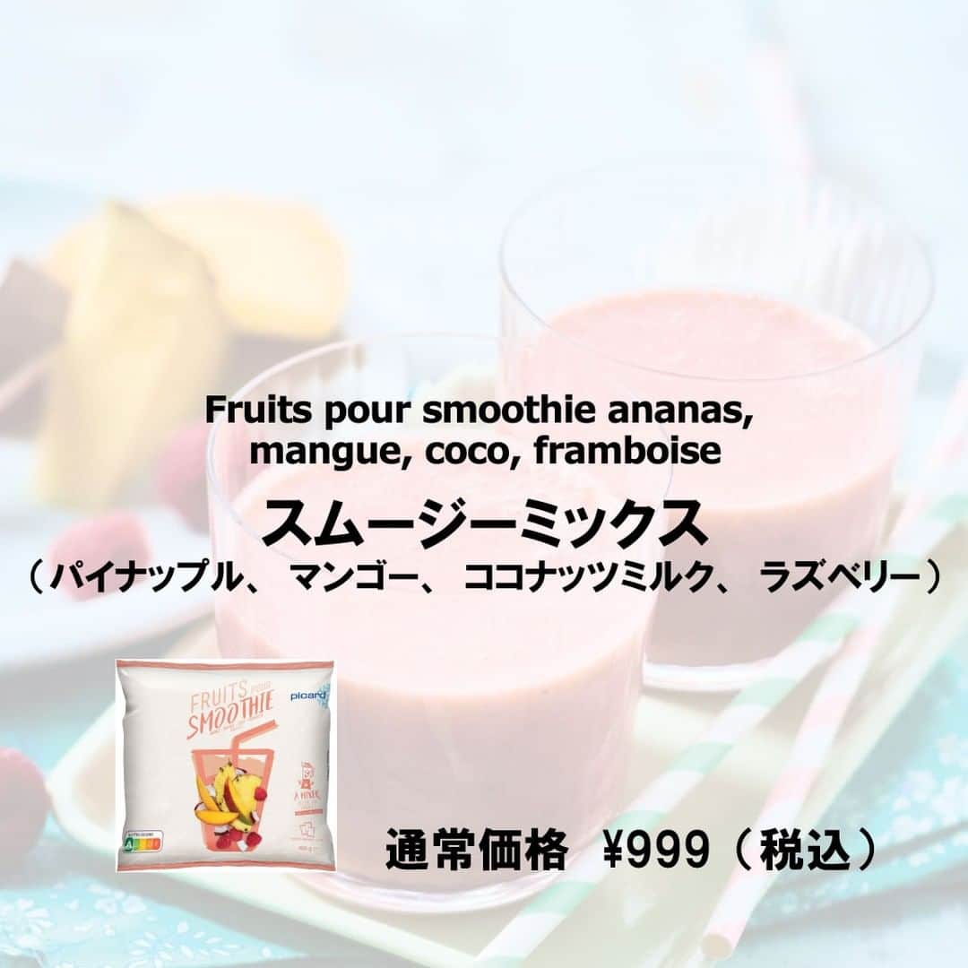 Picard Japon（ピカール）さんのインスタグラム写真 - (Picard Japon（ピカール）Instagram)「スムージーミックス（パイナップル、マンゴー、ココナッツミルク、ラズベリー）  パイナップル、マンゴー、ラズベリー、ココナッツミルクにバジルをしのばせ、トロピカル気分を味わえる美味しいスムージーミックスです。  3つの小袋に分かれており、一袋を凍ったまま150mlの水またはお好みの水分とミキシングするだけで250mlのスムージーがお手軽におつくりいただけます。  ヘルシーで日本にもすっかり定着したスムージーですが、異なる素材をそれぞれ調達するとなると、なかなかコストがかかり、皮などの生ゴミも結構出ますよね。また、ジューススタンドやカフェのメニューでも結構なお値段です（1杯1,000前後）。こちらはゴミなし、腐敗の心配なし、すでに必要な分だけバランスよくブレンドされた使い切りパックが3袋と、便利かつリーズナブル♪  * * * --------------- #ピカールフード をつけたステキな食卓をストーリーズでご紹介します。 みなさんの素敵なお写真をお待ちしています！ ---------------  #ピカール #picard #picardfood #フランス #フランス好き #フランス好きな人と繋がりたい #冷凍食品 #スムージー #スムージーレシピ #スムージー生活 #スムージー日記 #スムージーライフ #スムージー好きな人と繋がりたい #スムージー好き部 #スムージー記録 #スムージー好き #スムージータイム #スムージー大好き #トロピカル #トロピカルドリンク #トロピカルスムージー #ヘルシーフード #ヘルシーライフ #ヘルシーおやつ #ヘルシーごはん #ヘルシー女子 #ヘルシー朝ごはん」3月2日 17時56分 - picardjapon