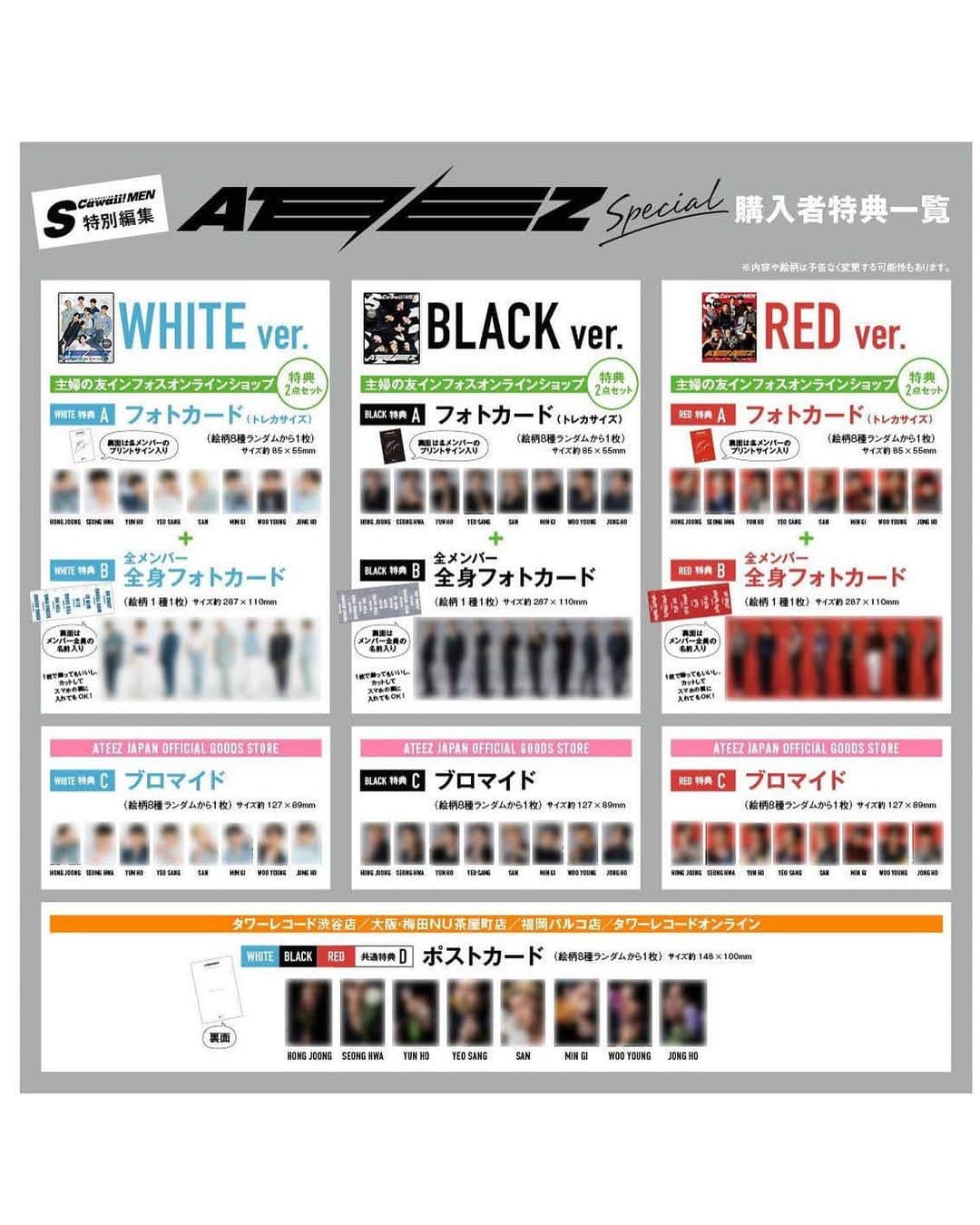 S Cawaii！さんのインスタグラム写真 - (S Cawaii！Instagram)「丸ごと１冊ATEEZ特集！　 『S Cawaii! MEN特別編集 ATEEZ Special』   「WHITE」「BLACK」「RED」の３バージョンを同時発売！   ■ATEEZが日本の雑誌のカバーに初登場！  ■丸ごと１冊、ATEEZ特集！　ALL撮りおろし！  ■表紙は豪華３バージョン（「WHITE ver.」「BLACK ver.」「RED ver.」）   ■「表紙・裏表紙」に加えて、巻頭の「グラビア」「グループインタビュー」｢サイン入りチェキプレゼント｣の合計25ページ分のビジュアルが３バージョン違います。 （それ以外は３バージョン共通です）  ■（３バージョン合計で）約370カットの撮りおろし画像を掲載！  ■巻頭グラビアは、切り取ってピンナップ風に使用可能。  ■表紙３バージョン×各16枚＝合計48名様にサイン入りチェキプレゼントもあり。  ■約5万字にもおよぶ、ボリュームたっぷりのインタビュー！ （インタビュー内容は、３バージョン共通） ＿＿＿＿＿＿＿＿＿＿＿＿＿＿   グループインタビューの一部を少しだけ公開！　 今回の丸ごと１冊ATEEZ特集号は、ATINY（ファンの愛称）の皆さんのリクエストで実現したということをメンバーの皆さんにお伝えしました。  Q.今日はありがとうございました！　撮影はいかがでしたか？  WOO YOUNG：デビュー後、日本で初めて受けた取材が『S Cawaii!』さんだったので、今回また一緒にお仕事することができて、うれしかったですし、今日も楽しい思い出がたくさん作れました。日本にいるATINY（ファンの愛称）のみなさんのおかげでこうしてまた、取材していただくことが出来たと思うので、ATINYのみなさんに感謝しています。  JONG HO：僕もとても楽しく撮影することができました！  SAN：（うんうん、とうなずいて）まるまる１冊、僕たちだけの雑誌なので、僕たちのことが恋しくなった時、手に取っていただいて、じっくりと読み返していただけたら嬉しいです。  SEONG HWA：一冊丸ごと「ATEEZ特集」の雑誌を作っていただけてとてもありがたいですし、特別な経験になりました。そしてかっこいい写真もたくさん撮れたので、僕も『S Cawaii! MEN 特別版 ATEEZ Special』がとても楽しみです！  YUN HO：本当にすごくステキな写真が撮れました！　僕たちだけでなく、たくさんの方が苦労して作り上げた成果物なので、いい雑誌になっていると確信しています。（日本語で）ありがとうございます。  MIN GI：久しぶりに日本に来て、こうして雑誌の撮影もして、対面で初の単独コンサートもして、とても楽しい日々を過ごすことができました。これからも日本にたくさん来て、日本の皆さんに幸せを届けられる時間が増えたらいいな、と改めて思いました。  HONG JOONG：はじめは、「僕たちだけしか出てこない雑誌ってどんなものなのだろう？」と実感が湧きませんでした。特にメンバー自身にフォーカスした写真というのが僕好みでした。３つのコンセプトで写真を撮ったので、皆さんは24人分のATEEZをお楽しみいただけます！（笑）　そういう意味でもファンの皆さんの期待に応えられる雑誌になったと思います。  YEO SANG：色々なコンセプトに挑戦することができたことが楽しかったです。はじめは薄めのメイクからスタートして、だんだん濃くなっていくのもワクワクしました。現場の雰囲気もとても楽しかったですし、この先ずっと心に残りそうな一日になりました。  SEONG HWA：そうそう。ずっと大切にしまっておけるプレゼントをいただいたような気がします。  ＿＿＿＿＿＿＿＿＿＿＿＿＿＿  下記のECサイト、店舗にて『S Cawaii! MEN特別編集 ATEEZ Special』の「WHITE ver.」「BLACK ver.」「RED ver.」を購入いただいた方に特典を差し上げます！  【特典A フォトカード＋B　全メンバー・全身フォトカード（２点セット）】 ■主婦の友インフォスオンラインショップ   【特典C　ブロマイド】 ■ATEEZ JAPAN OFFICIAL GOODS STORE   【特典D　ポストカード】 ■タワーレコードオンライン ■タワーレコード東京・渋谷店 ■タワーレコード大阪・梅田NU茶屋町店 ■タワーレコード福岡・パルコ店  ＿＿＿＿＿＿＿＿＿＿＿＿＿＿  下記のネット書店、全国の書店でもご購入いただけます。（購入者特典はつきません） （一部、お取り扱いがない店舗もございます）  ■Amazon ■HMV ■セブンネット ■楽天  ※コンビニエンスストアでは販売しておりません。 ※電子書籍の販売の予定はございません。  ★続報は随時、『S Cawaii! MEN』のTwitterで公開いたします。 @mag_scawaii_men  #ateez  #エイティーズ  #scawaiimen  #エスカワイイ  #エスカワ」3月2日 10時00分 - scawaii.magazine
