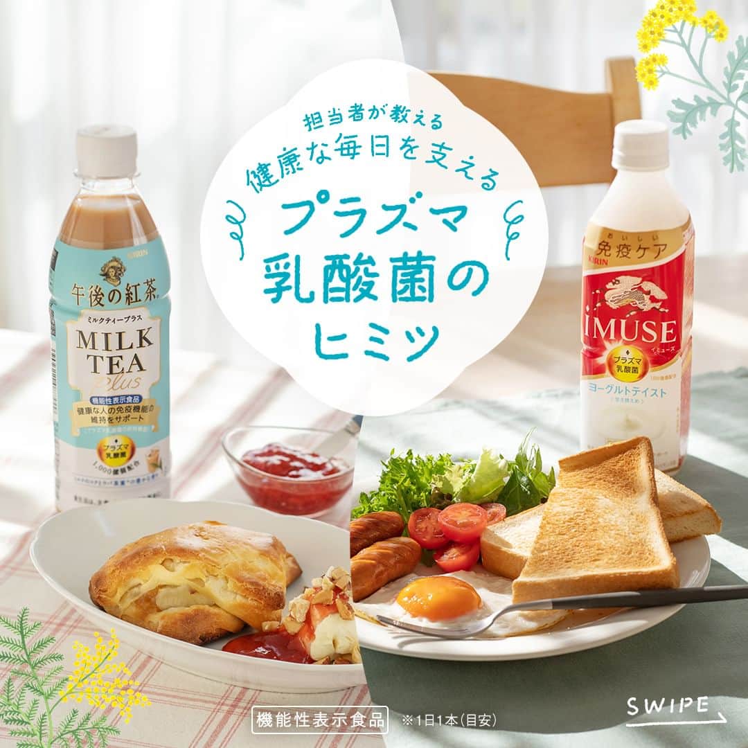 キリンビバレッジのインスタグラム