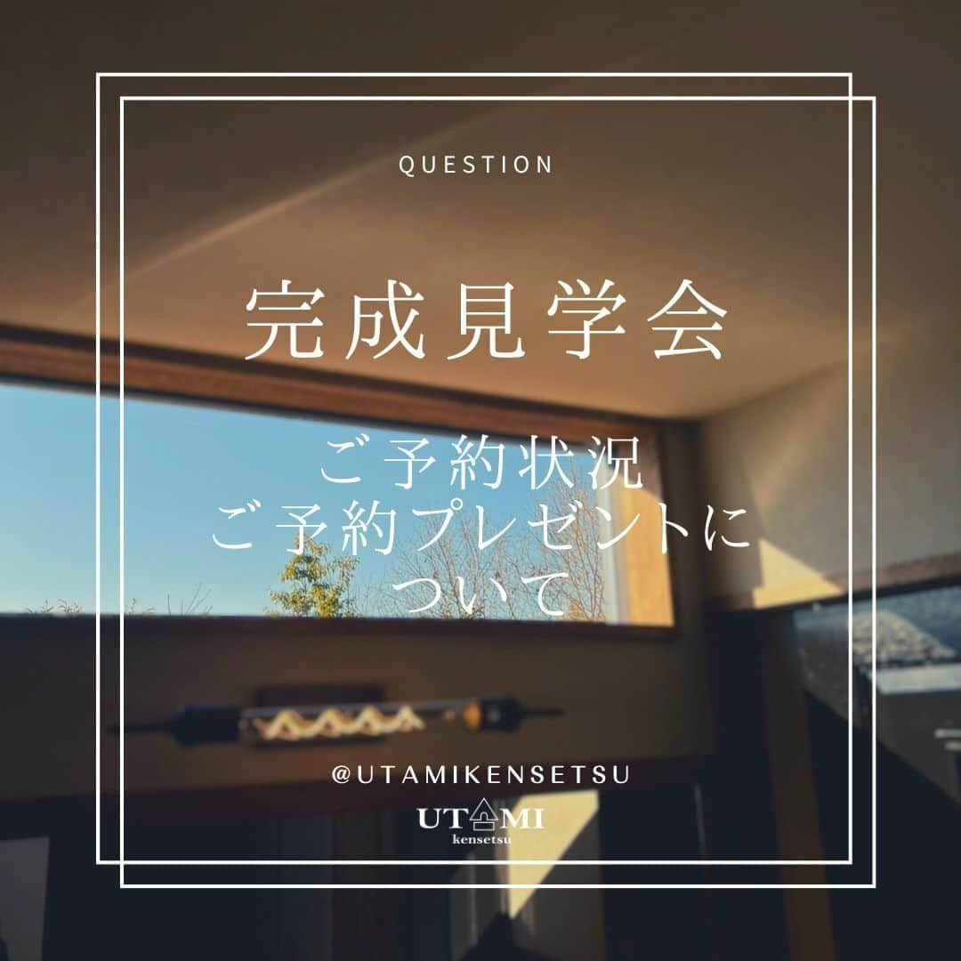 宇田見建設さんのインスタグラム写真 - (宇田見建設Instagram)「今週末、完成見学会について  今回は、ご予約不要ですが、見学時の人数制限がございます。 事前ご予約をお勧めいたします。 ････････････････････ 【ご予約は】 宇田見建設株式会社 @utamikensetsu  088-845-8100 080-4418-4233  #宇田見建設 #完成見学会 #openhouse #モルタル #土間 #タイル #ウッドデッキ #土間のある家 #土間のある暮らし #ウッドデッキのある家 #見晴らし最高 #おうち時間 #豊かな暮らし #暮らしを楽しむ」3月2日 12時07分 - utamikensetsu