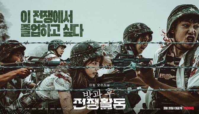 チ・ミンヒョクのインスタグラム：「맨 왼쪽 나 !🙌🏻 #방과후전쟁활동 #dutyafterschool  #tvingoriginal  2023.03.31 open🔫 🫡」