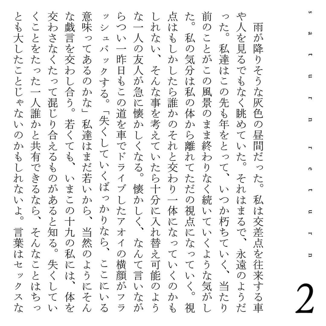 鳥飼茜のインスタグラム：「第2巻、本文表紙の小説  #サターンリターン #サターンリターン全10巻完結記念」