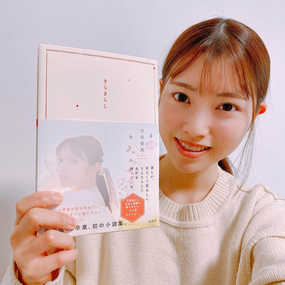 石原夏織さんのインスタグラム写真 - (石原夏織Instagram)「頼んでいた「きらきらし」届きました🤍🤍  さっきお仕事中にちらっと見ましたが、 愛萌ちゃんとっても可愛くて、しっかり見るのが楽しみです✨  そして何より小説を早く読みたいな🌼  #きらきらし #宮田愛萌 ちゃん #小説 #石原夏織」3月2日 14時49分 - ishiharakaori_official