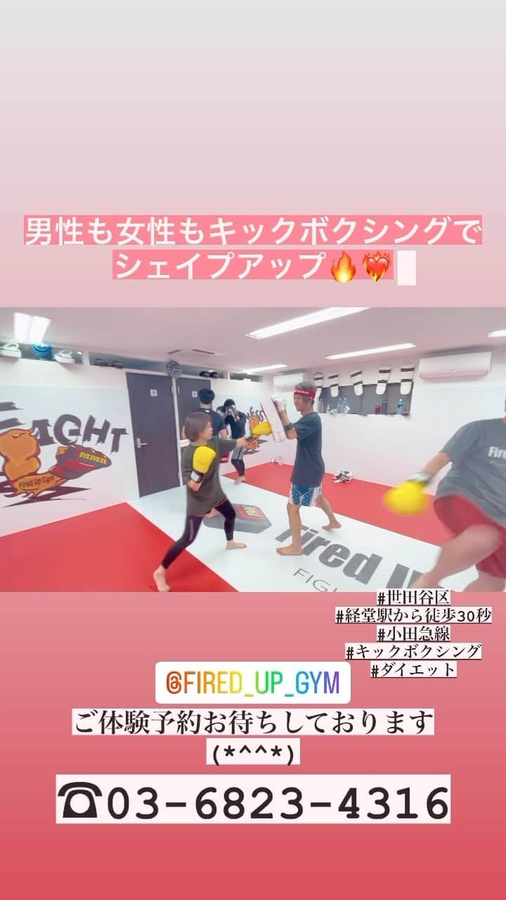 瀧澤謙太のインスタグラム：「@fired_up_gym 入会金無料キャンペーン延長❤️‍🔥 3月も入会金無料にします🫰🏼 ドシドシお問い合わせお待ちしております🔥  お問い合わせ☎️→03-6823-4316  #世田谷区 #経堂 #キックボクシング #フィットネス #ダイエット #女性限定クラスあり #キッズクラスあり #駅から徒歩30秒 #駅近ジム #農大通り #mma #RIZIN」