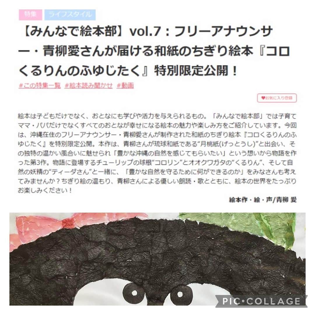 青柳愛のインスタグラム：「『コロくるりんのふゆじたく』 チューリップのコロりんとオオクワガタのくるりんの命をつなぐ物語。  #myhealthweb にて 読み聞かせ動画を期間限定で公開中。  1年ずつ3作目。 これからもコツコツ作っていきます。  「MY HEALTH WEB」は健康保険組合、地方自治体にご加入の方が閲覧できます。 https://www.sociohealth.co.jp/mhs/web.html」