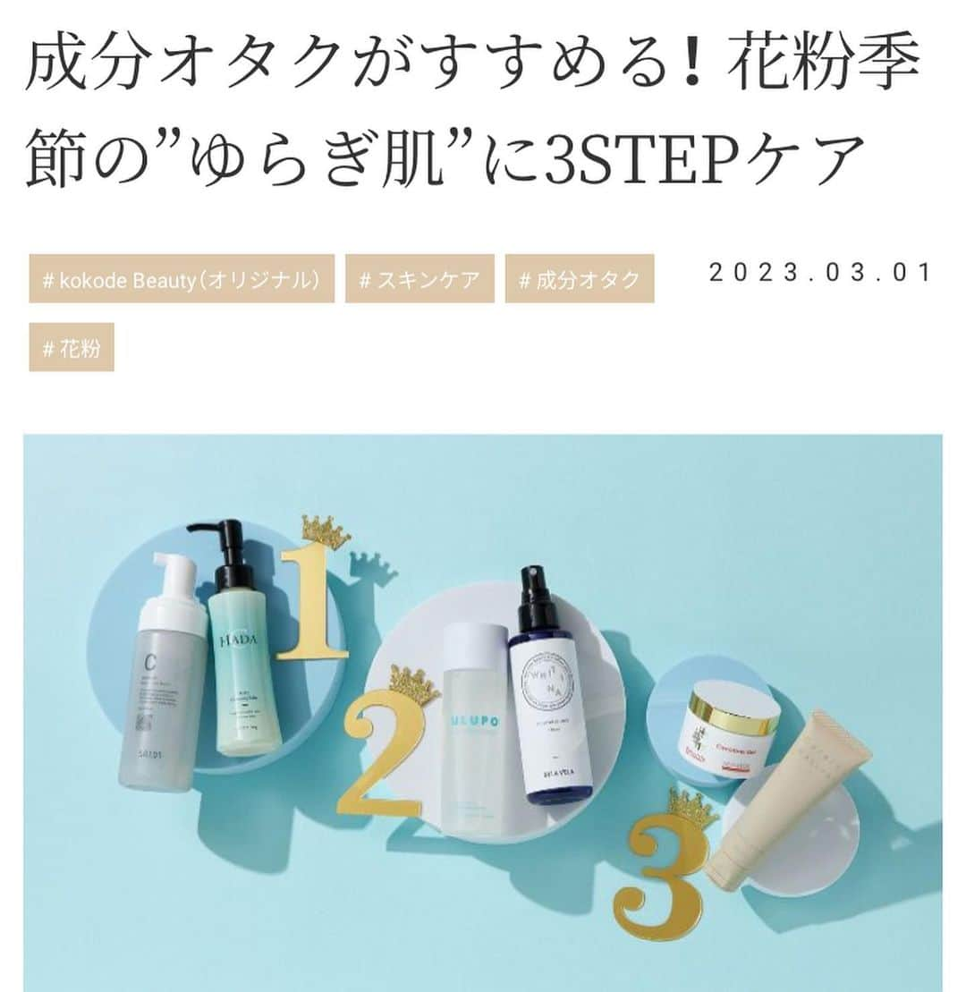 レアナニのインスタグラム：「kokode Beauty様にHADA℃メルティクレンジングバームをご紹介いただきました✨ 下記URLより、ぜひご覧くださいませ🤩  http://admin.beauty.kokode.jp/43819/  #ハダドシー #レアナニ　#hadac 　#HADA #jdモール #JDモール」