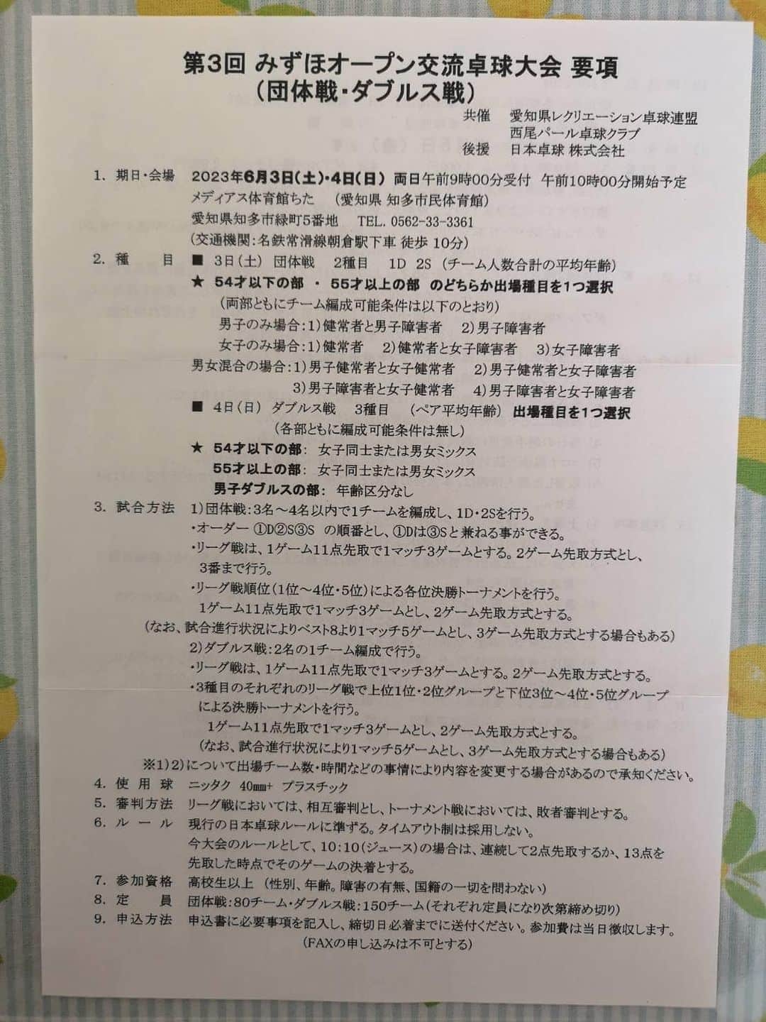 時吉佑一のインスタグラム：「恩師が障害者と健常者の交流大会を  名古屋で開催します！！🏓🏓  予定が合う方は是非参加してください👌😊」