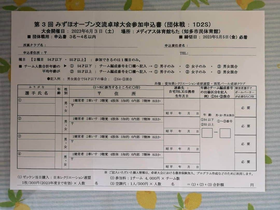 時吉佑一さんのインスタグラム写真 - (時吉佑一Instagram)「恩師が障害者と健常者の交流大会を  名古屋で開催します！！🏓🏓  予定が合う方は是非参加してください👌😊」3月2日 15時25分 - yuuuuuichiii