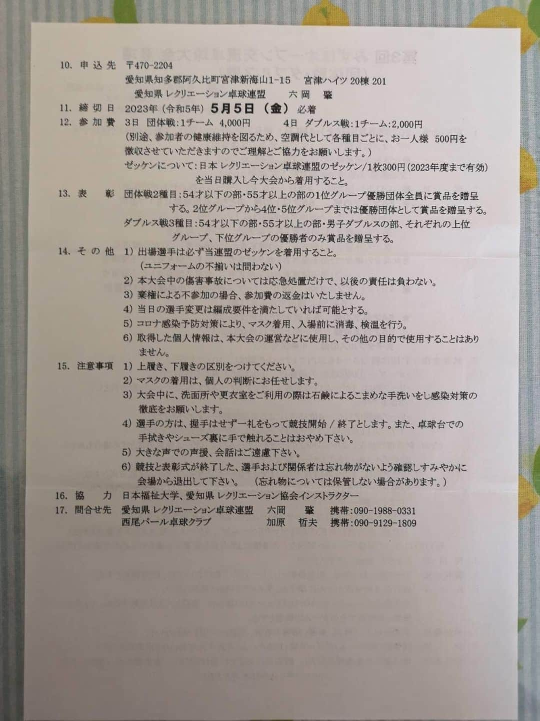 時吉佑一さんのインスタグラム写真 - (時吉佑一Instagram)「恩師が障害者と健常者の交流大会を  名古屋で開催します！！🏓🏓  予定が合う方は是非参加してください👌😊」3月2日 15時25分 - yuuuuuichiii