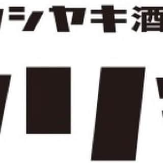 ヤリキ上野総本店のインスタグラム：「#上野#もつ焼き#ヤリキ」