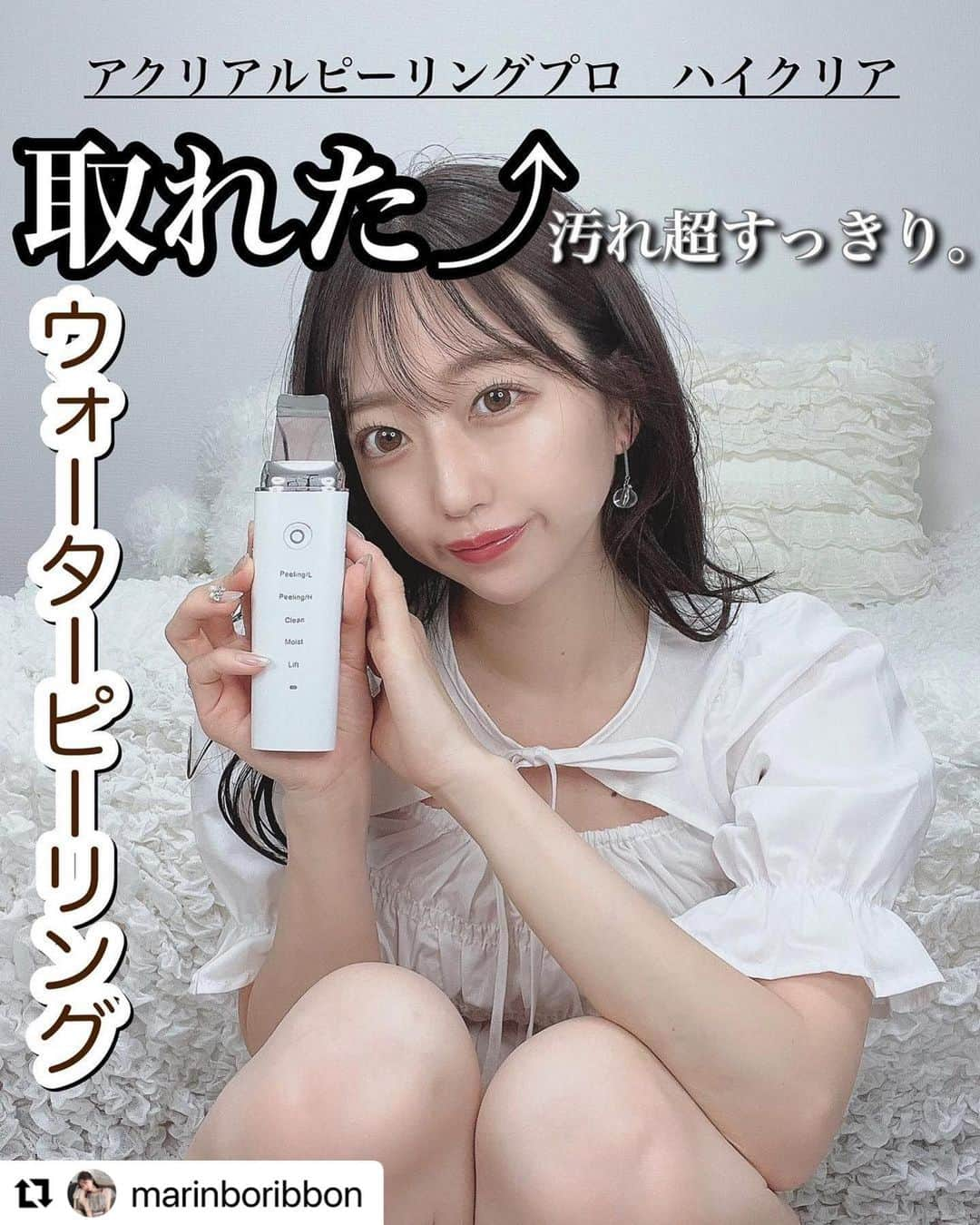 COSBEAUTY(コスビューティー)のインスタグラム：「朝起きた瞬間　春の暖かさを感じる今日この頃🌸  お天気の予報では「乾燥」対策も伝えられる今週はなんだかベタつきや乾燥　アンバランスになりがち。。  気温が上がるにつれて、「毛穴」「テカリ」「乾燥」複合的なお悩みをお持ちになる前に♬  肌表面の汚れと角質層のうるおいをWでケア💕💕  〜〜photo by @marinboribbon 様の投稿をご紹介〜〜  ちょっと‼これだけは見て😳 わたしのすっぴんさらけ出しちゃったけど...この美顔器めちゃくちゃ良かったの！  使用した後はお肌がもちもちしてたよ！日頃のホームケアって本当大事😭💓 サロンで人気の4つのケアが一台で出来るし最高だあ🥺  今回使用させて頂いのは @cosbeauty__japan のアクリアルピーリングプロ　ハイクリアだよ  〜〜〜〜〜〜〜〜〜〜〜〜〜〜  #cosbeauty #コスビューティー #アクリアルピーリングプロex #ピーリング #アクリアルピーリングプロexハイ #ピーリング #脱毛器 #脱毛器レビュー #木曜日#美顔器#美容液 #美容院 #化粧水 #化粧品大好き #化粧ポーチ＃毛穴ケア ＃毛穴 ＃美容」