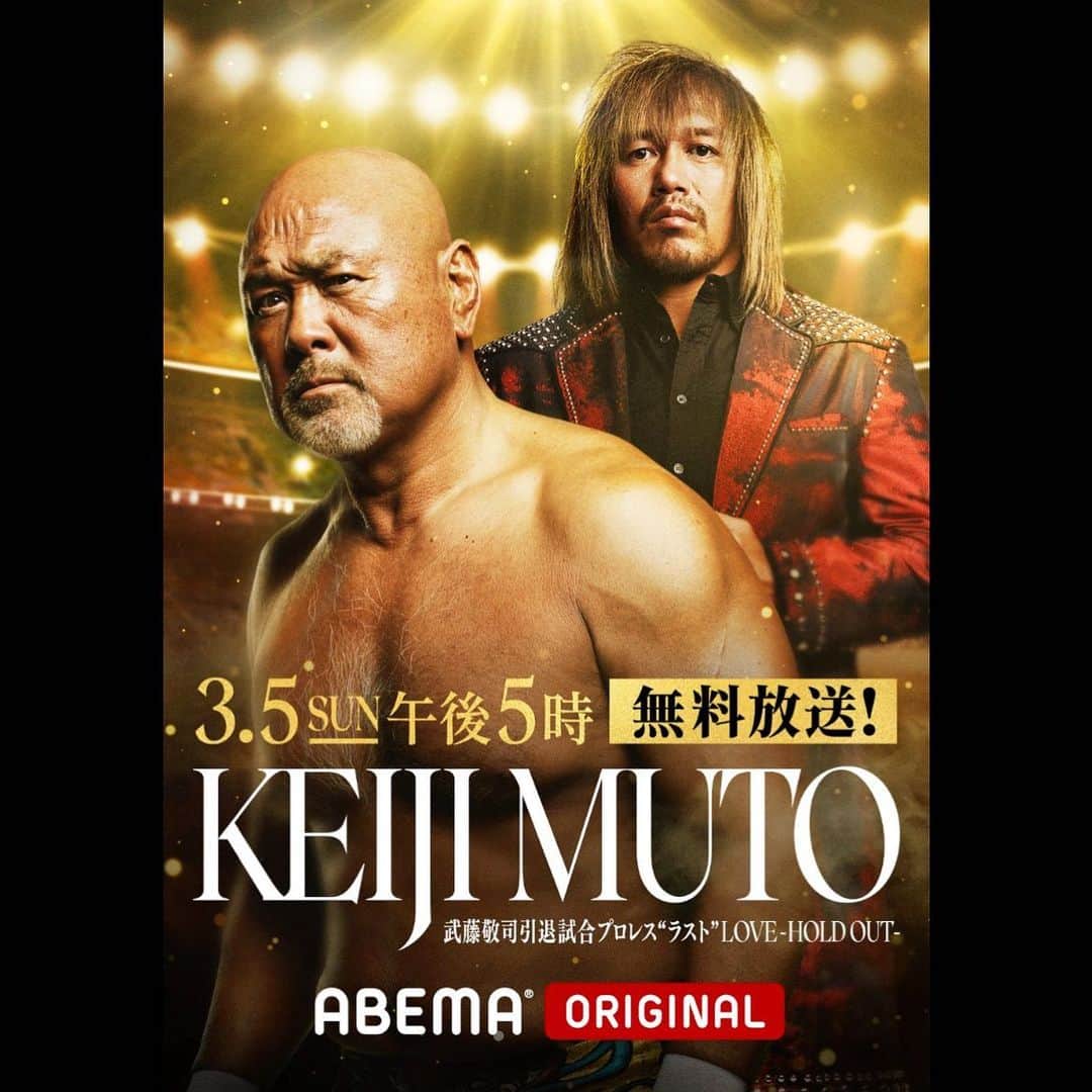 新日本プロレスリング 新日企画さんのインスタグラム写真 - (新日本プロレスリング 新日企画Instagram)「【3/5(日)一夜限りの無料放送が決定‼︎】  2.21東京ドーム・武藤敬司選手引退大会  ★3月5日（日）午後5時より一夜限りの"全試合無料再放送"を緊急決定！(ABEMA TV)  話題騒然の武藤敬司 vs 蝶野正洋もノーカットでお届け！  #noah #MutoFinal #プロレスリングノア  #njpw #新日本プロレス #武藤敬司 #内藤哲也 #オカダカズチカ #清宮海斗  #高橋ヒロム #amakusa  #abematv  #蝶野正洋」3月2日 18時51分 - nj_kikaku