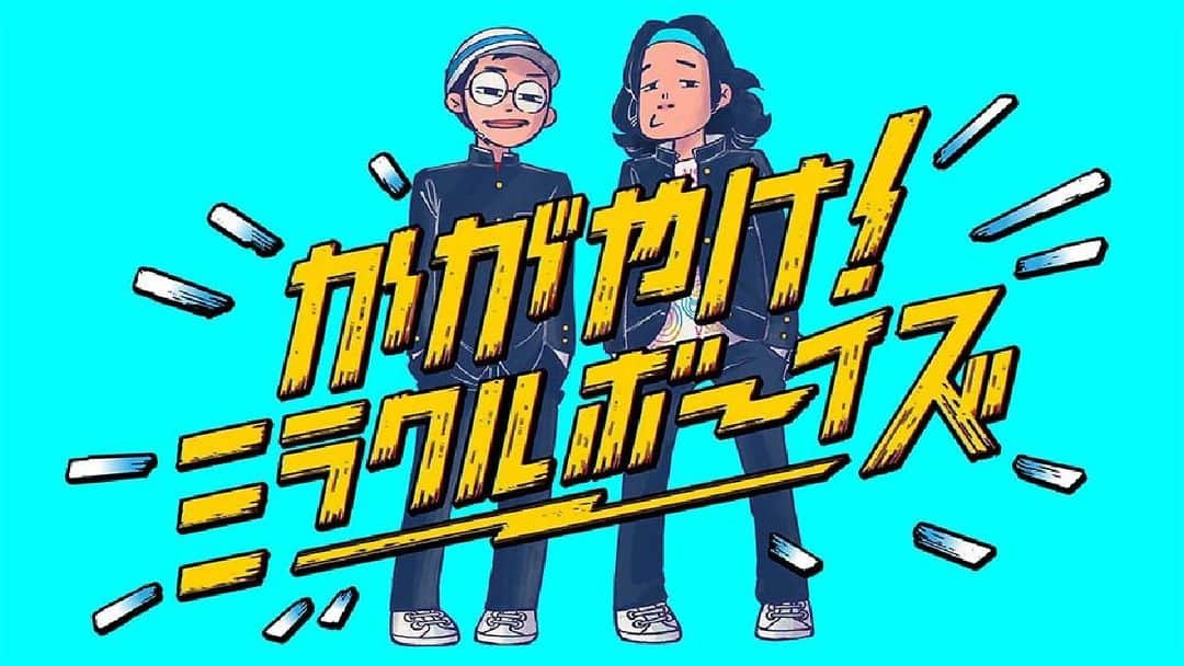 のインスタグラム：「テレビ神奈川 本日24:30〜 ジェラードンさんぽい子どもたちが出てくれます。 よくわからないんですが 観てください」