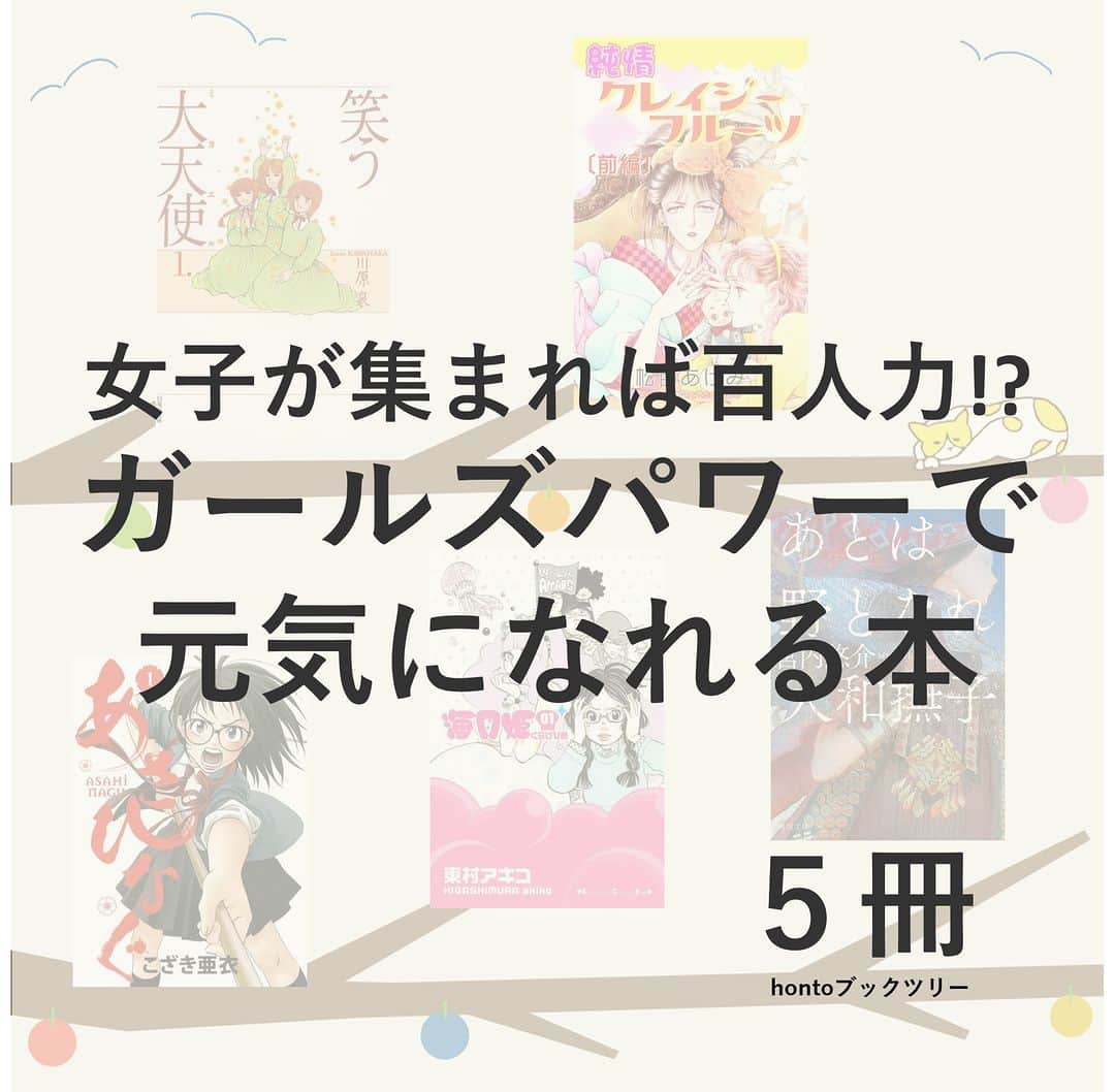 ハイブリッド型総合書店hontoのインスタグラム