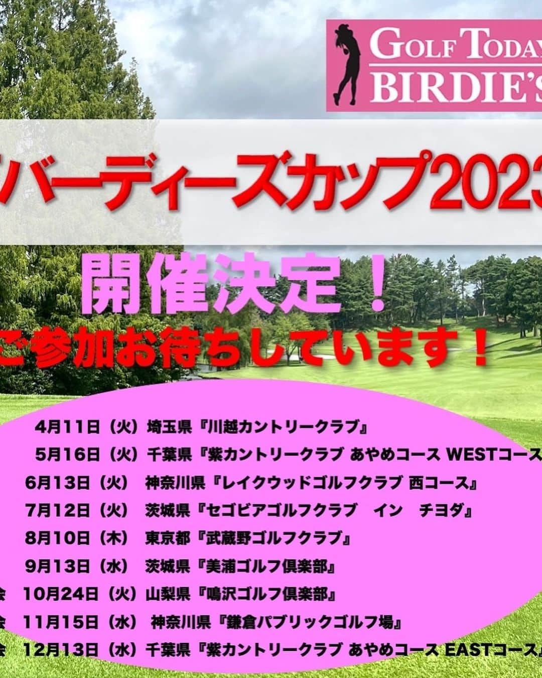 竹村佳奈さんのインスタグラム写真 - (竹村佳奈Instagram)「いよいよ2023年の「GTバーディーズカップ」が始まります✨✨ 4月大会は、4/11（火）に今年開場60年を迎える本格的チャンピオンコースとして有名な埼玉県「川越カントリークラブ」にて開催され、 現在参加申込受付中です！ （参加申込締切は3/10（金）です。ご希望の方はお早めに！）。 また、その他の2023年大会も全て参加申込受付中です。全9大会申し込みセットもあります🫶 詳細は、下記ホームページを御覧ください。または『GTバーディーズカップ2023』で検索してください🥰 https://golfsapuri.com/gt-birdies 私たちGTバーディーズと 一緒に楽しくゴルフしましょ⛳️  インスタグラム：@golftoday_birdies ツイッター：@GT_BIRDIEs」3月2日 19時36分 - takemura__kana