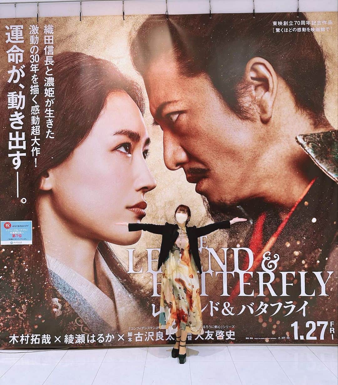 白井奈津さんのインスタグラム写真 - (白井奈津Instagram)「映画レジェンド&バタフライ 大ヒット御礼舞台挨拶を今日ミッドランドシネマ名古屋空港にて行いました🎊  木村拓哉さんと大友啓史監督をお迎えして 大盛りあがりな特別時間でしたねっ🤝 ご来場いただいたみなさん、本当にありがとうございました☺️  あ~~楽しかったぁ~~  熱田神宮への参拝や劇中で使った刀を奉納されたお話 そして本能寺の変のシーンの撮影秘話などなかなか聞けないお話しをたっぷりと🙌🙌✨  ここだけの話ねーなんてレアなお話も聞けちゃったりしましたね🤭  最後、楽しい時間と幸せそうなみなさんの様子で高まりすぎて“木村様”と思わず呼んでしまい  その時の、みなさんの分かるよ~感 すごく嬉しかったです🦋💕笑  映画はまだまだ大ヒット上映中✨ 何度でも映画館で是非みてくださいね🤲  #映画 #レジェンドアンドバタフライ  #レジェバタ　#大ヒット御礼舞台挨拶  #木村拓哉 様 #大友啓史監督 様 #何度でも是非 #追いレジェバタ」3月2日 20時40分 - shirai_natsu