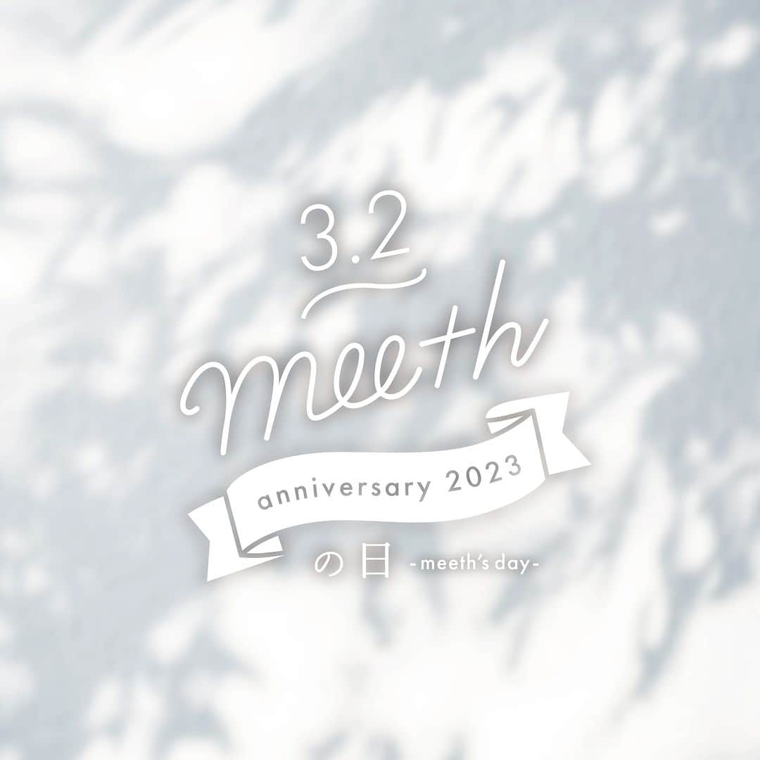 meethさんのインスタグラム写真 - (meethInstagram)「《　3/2はmeethの日　》  日頃より、meethをご愛顧いただき誠にありがとうございます。 多くの皆さまに支えられ、meethは4周年を迎えることができました。  5年目のはじまりを飾る本日3/2「meethの日」から、約1ヶ月半にわたり、meethから皆さまへ、新しいおしらせやコンテンツ、そしてプレゼントをお届けいたします。  ぜひ、meethポータルサイト(https://www.meeth.jp) や公式SNSアカウントをチェックして、一緒に楽しんでいただけましたら嬉しいです。  from meeth 　   ■ ワンモアアイテムプレゼントキャンペーン 期間中に対象商品をご購入されたお客様へ、対象商品と一緒にお使いいただきたいmeethのイチオシアイテムをおひとつプレゼントいたします。週ごとに対象商品とGIFTが異なりますので、気になる商品やGIFTを見つけて、お好きなタイミングでお買い物をお楽しみください。    ■ Hello &meal BREAKFASTキャンペーン 期間中にmeeth storeにて対象の【meeth定期購入商品】をご注文いただいたお客様へ、&meal BREAKFASTシリーズの「&meal BREADトライアルセット」をプレゼントいたします。     ▼詳細はmeethポータルサイトにて https://www.meeth.jp/meeths_contents/column/20230302_309.html 　 　 #meethの日 #meeth #美肌は最高のジュエリー #モアリッチエッセンシャルローション #モアリッチスムースクレンズ #リフティウォッシュ #トゥエルメントデイクリーム #スキンリペアナイトクリーム #モアリッチパック #洗顔 #保湿 #スキンケア #skincare #beauty #skincareproducts」3月2日 21時11分 - meeth_official